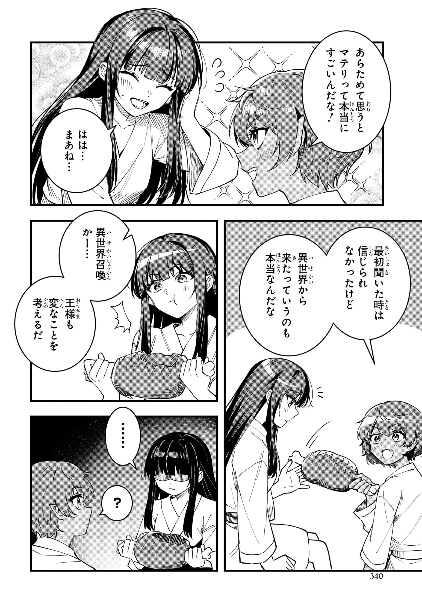 どうも、物欲の聖女です～無双スキル「クリア報酬」で盛大に勘違いされました～ 第11話 - 12