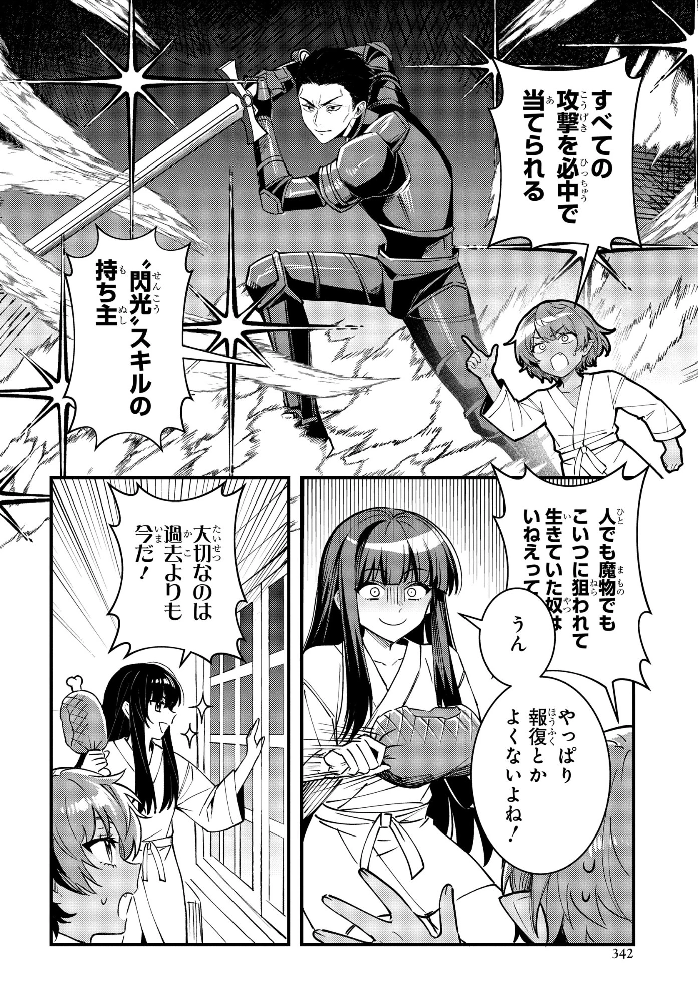 どうも、物欲の聖女です～無双スキル「クリア報酬」で盛大に勘違いされました～ 第11話 - 14