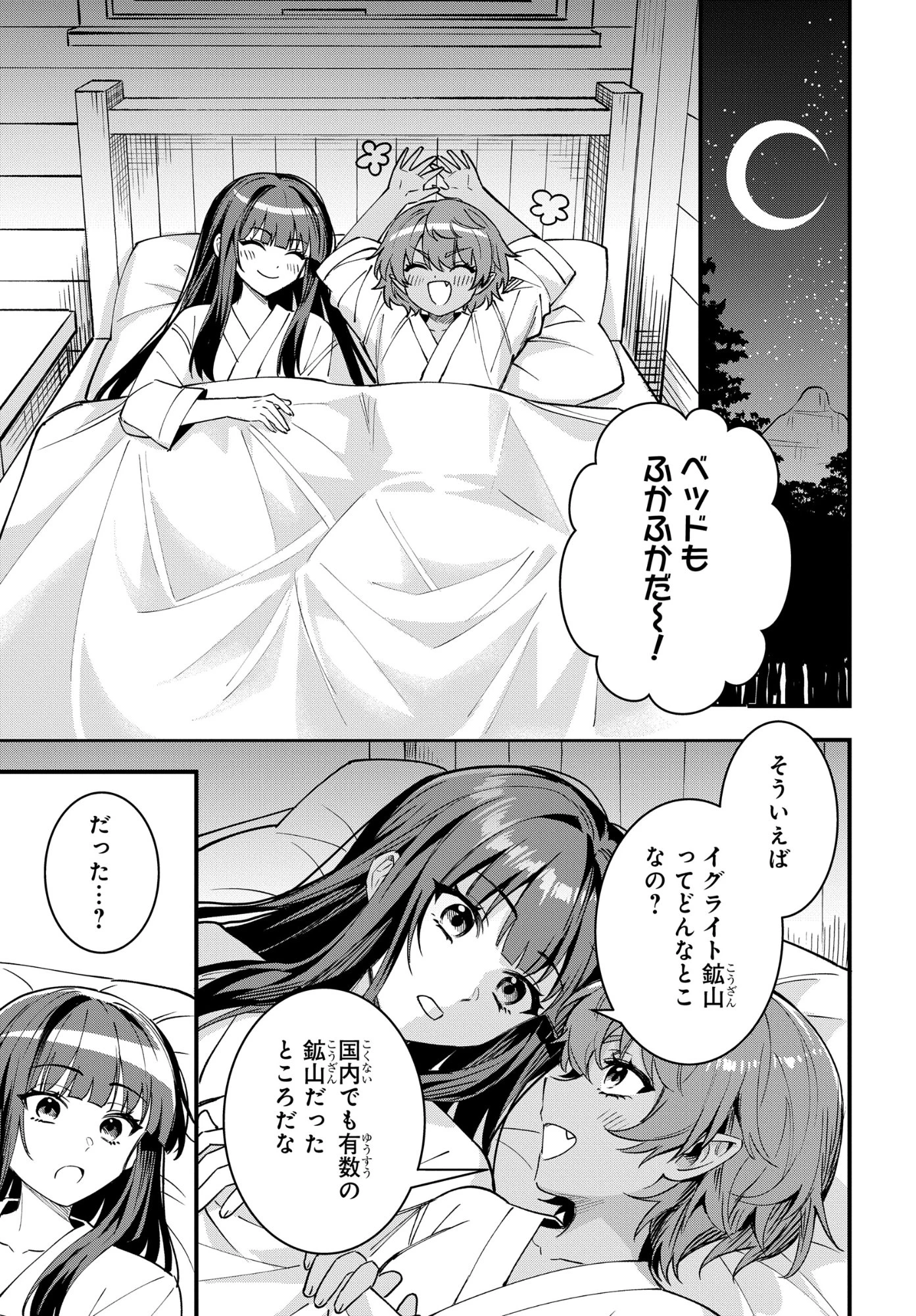 どうも、物欲の聖女です～無双スキル「クリア報酬」で盛大に勘違いされました～ 第11話 - 15