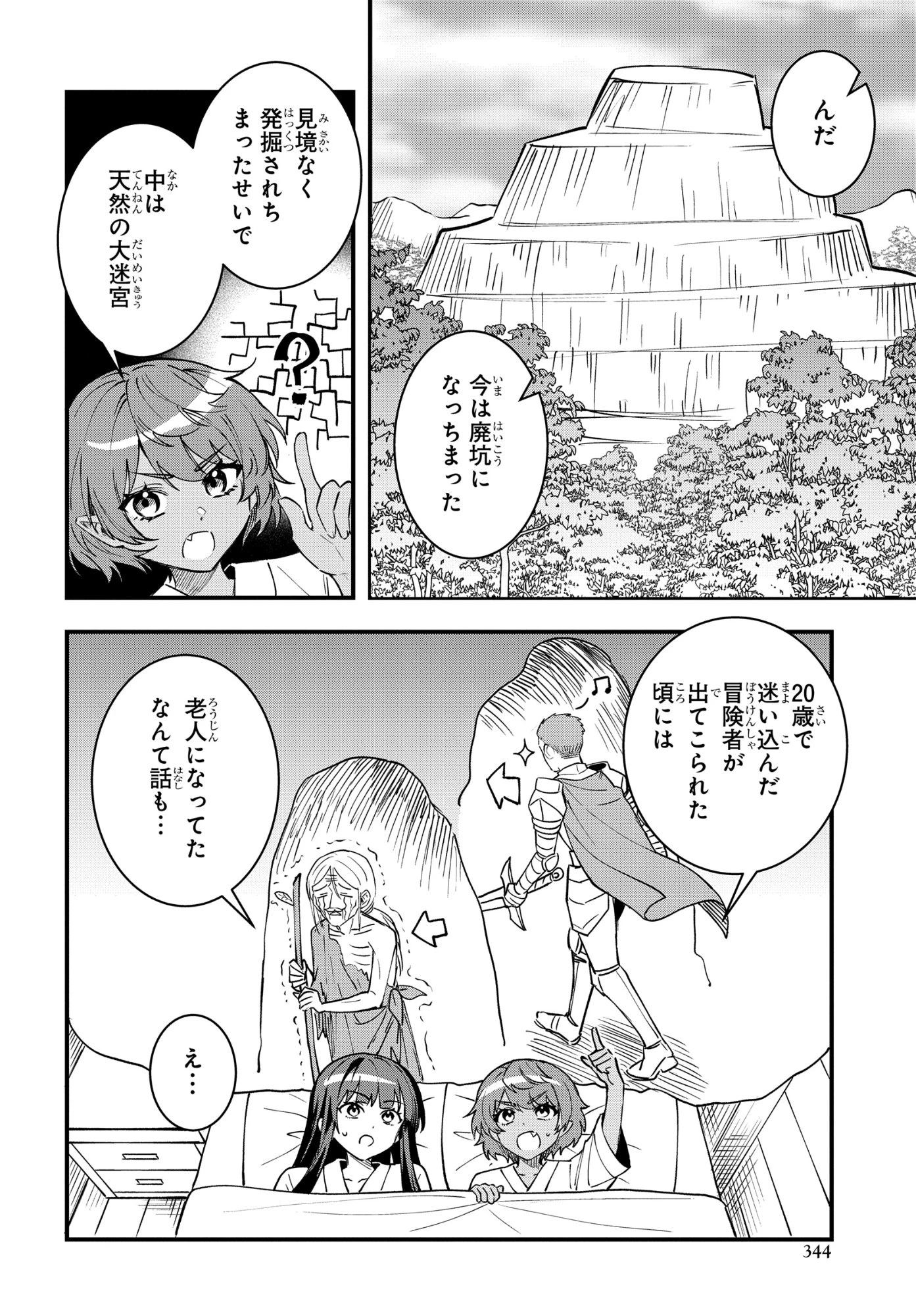 どうも、物欲の聖女です～無双スキル「クリア報酬」で盛大に勘違いされました～ 第11話 - 16