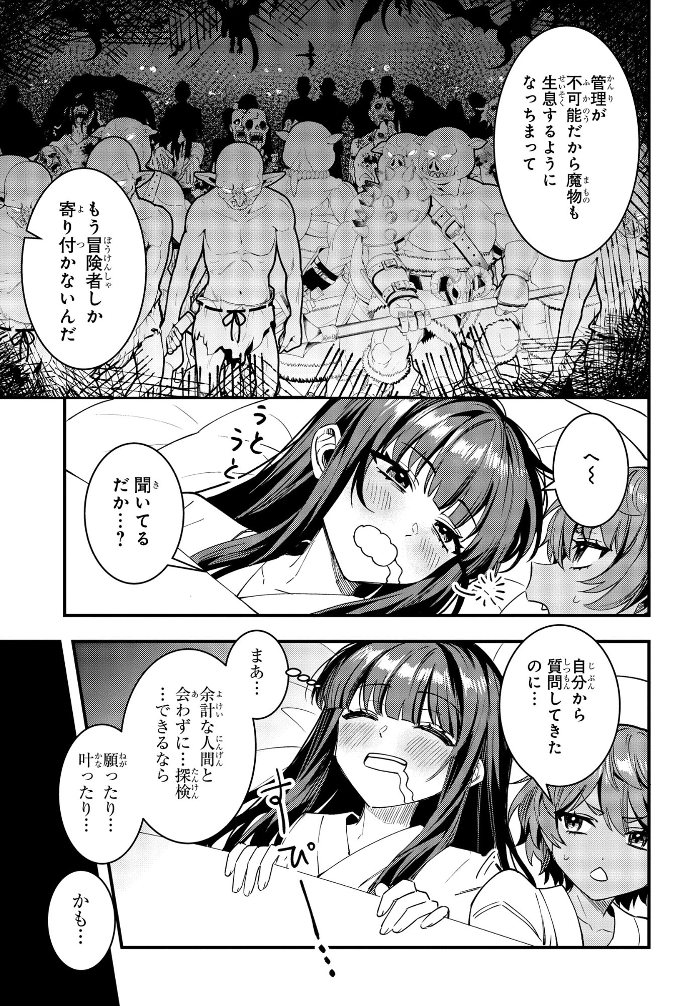 どうも、物欲の聖女です～無双スキル「クリア報酬」で盛大に勘違いされました～ 第11話 - 17