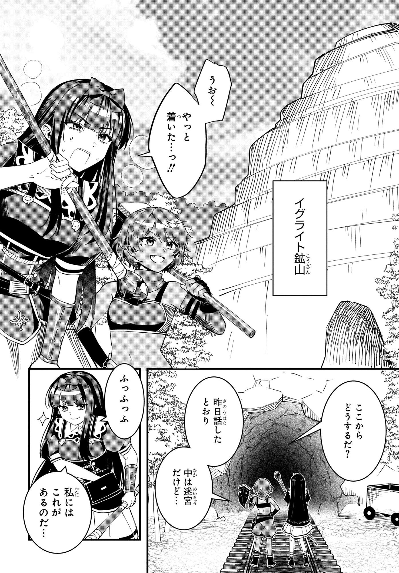 どうも、物欲の聖女です～無双スキル「クリア報酬」で盛大に勘違いされました～ 第11話 - 18