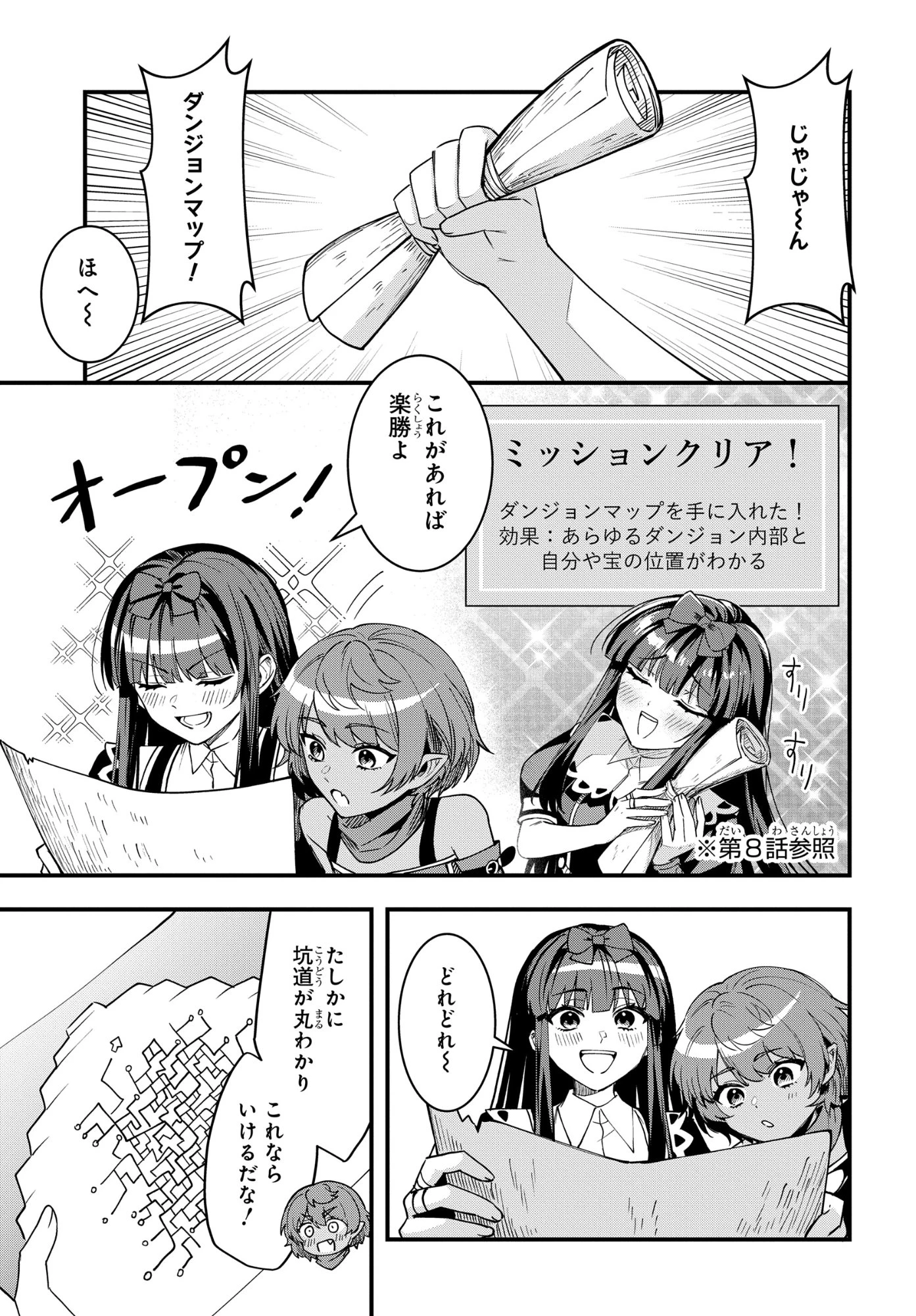 どうも、物欲の聖女です～無双スキル「クリア報酬」で盛大に勘違いされました～ 第11話 - 19