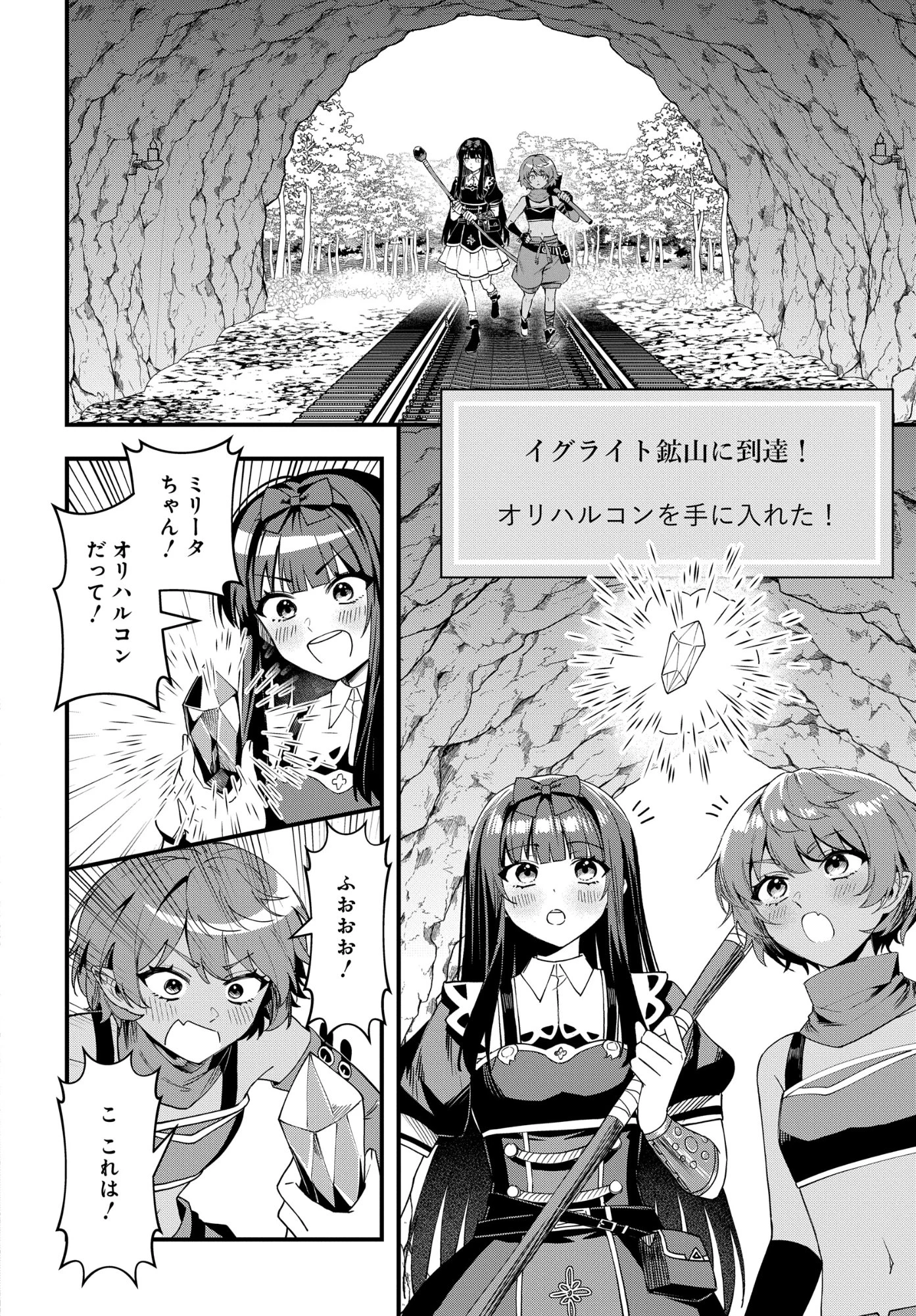 どうも、物欲の聖女です～無双スキル「クリア報酬」で盛大に勘違いされました～ 第11話 - 20