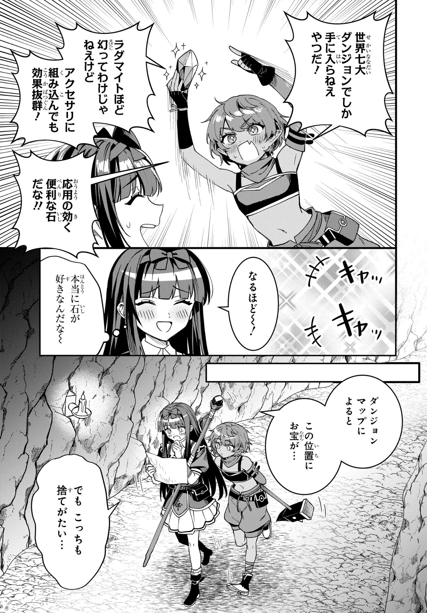 どうも、物欲の聖女です～無双スキル「クリア報酬」で盛大に勘違いされました～ 第11話 - 21