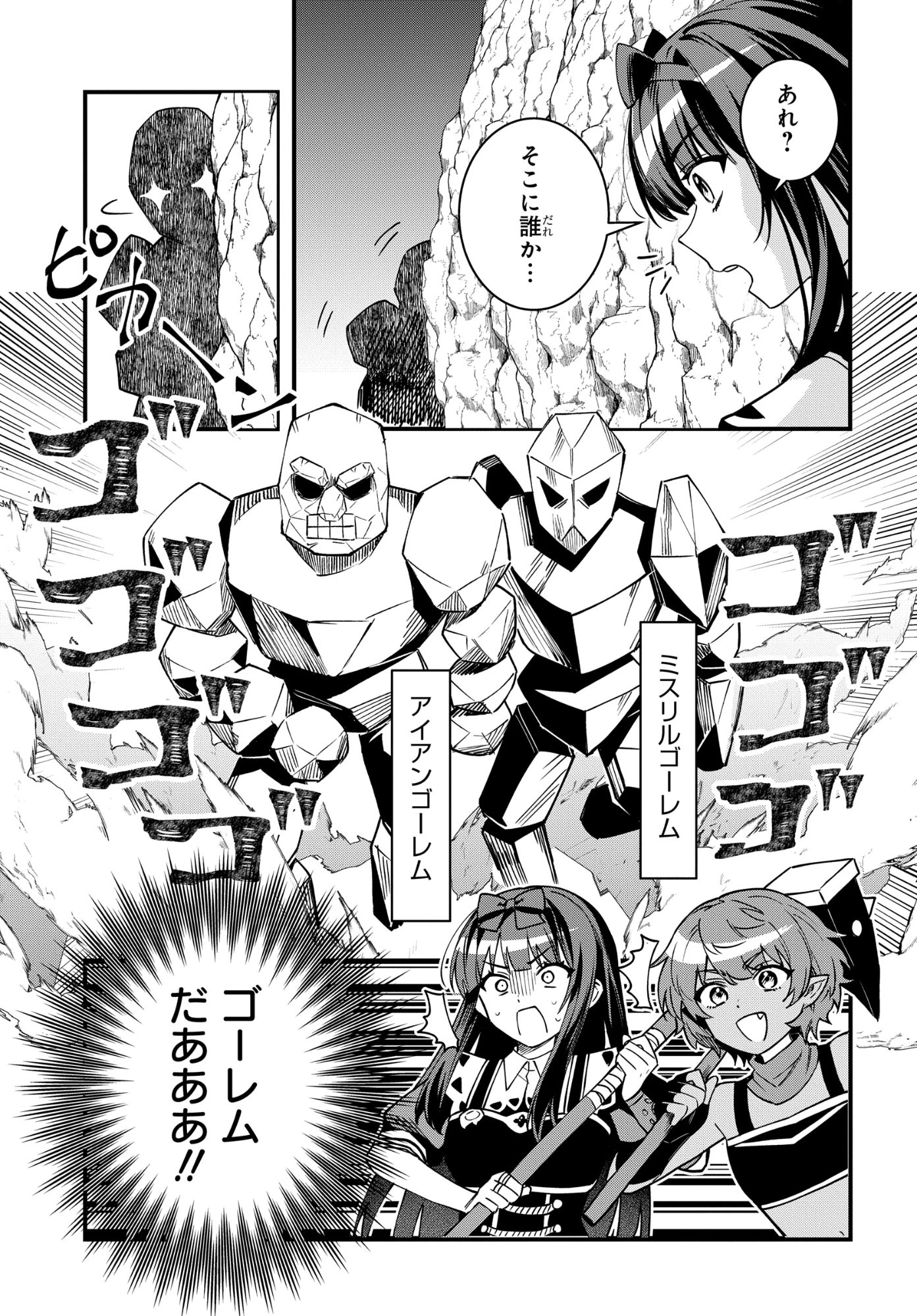 どうも、物欲の聖女です～無双スキル「クリア報酬」で盛大に勘違いされました～ 第11話 - 23