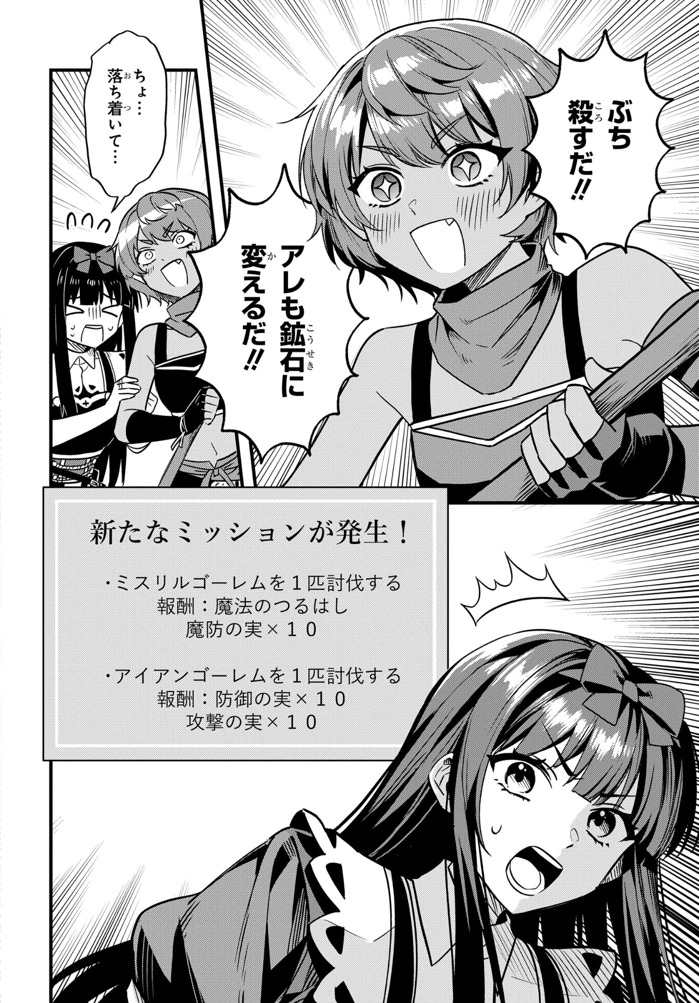 どうも、物欲の聖女です～無双スキル「クリア報酬」で盛大に勘違いされました～ 第11話 - 24