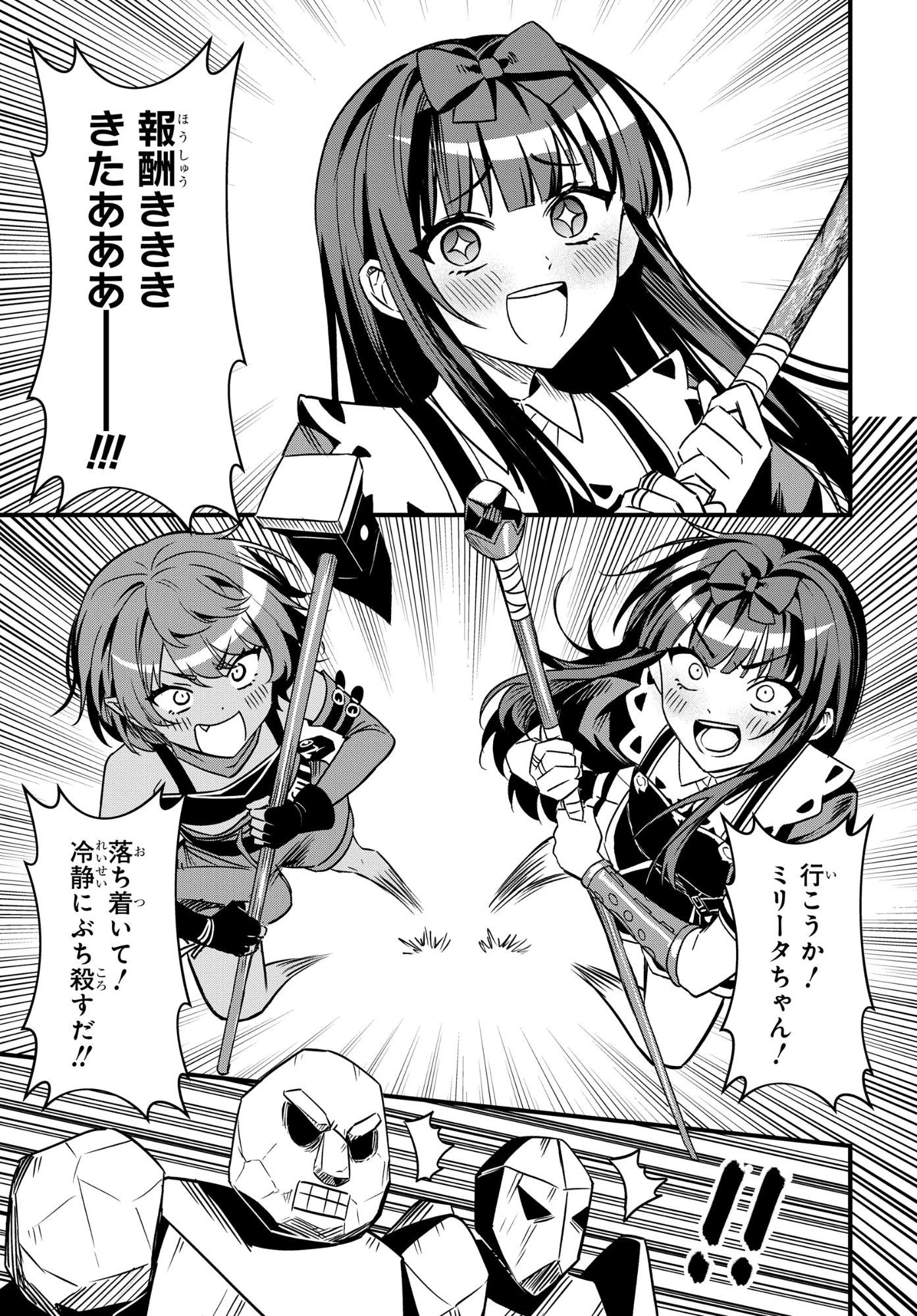 どうも、物欲の聖女です～無双スキル「クリア報酬」で盛大に勘違いされました～ 第11話 - 25