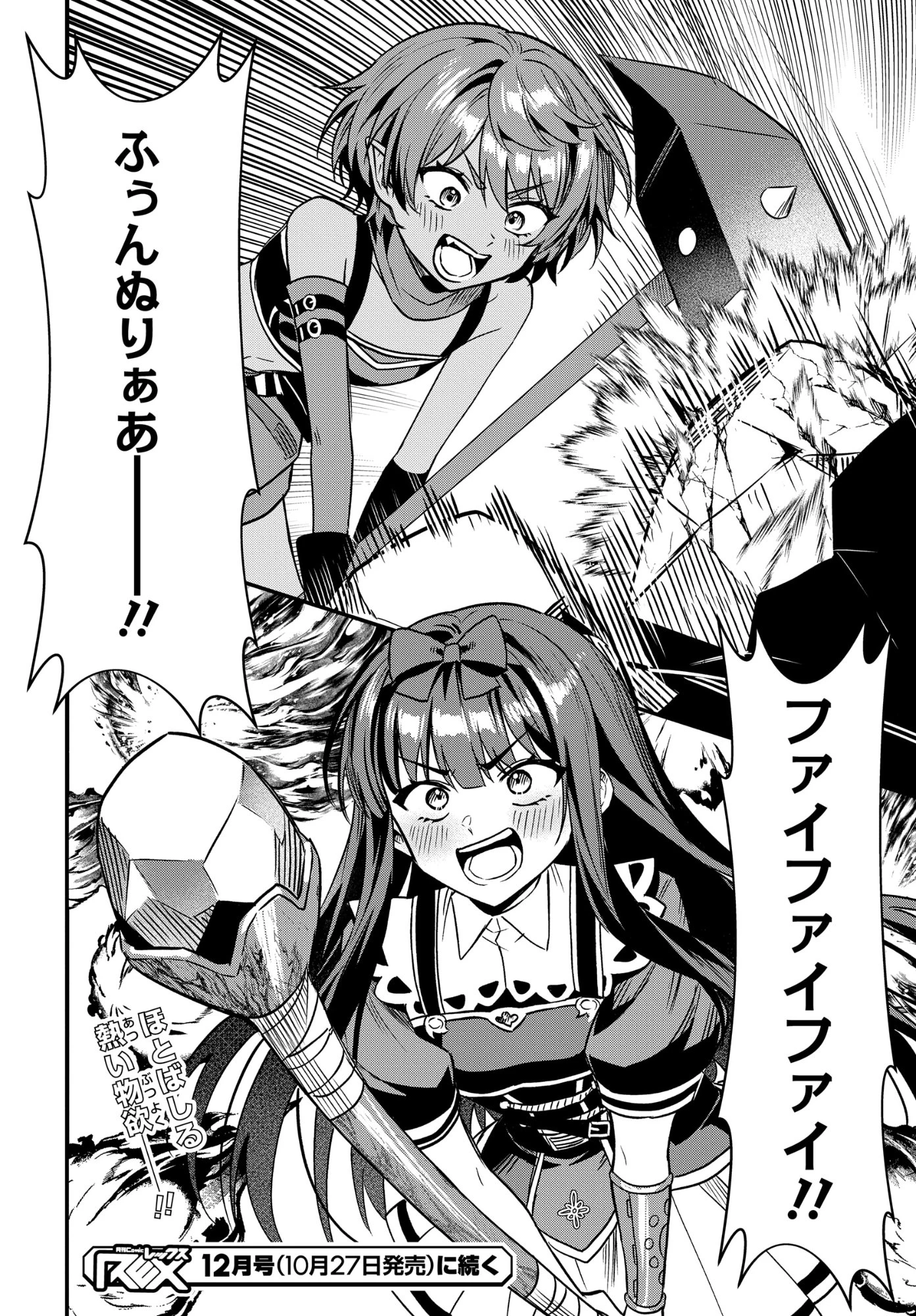 どうも、物欲の聖女です～無双スキル「クリア報酬」で盛大に勘違いされました～ 第11話 - 26