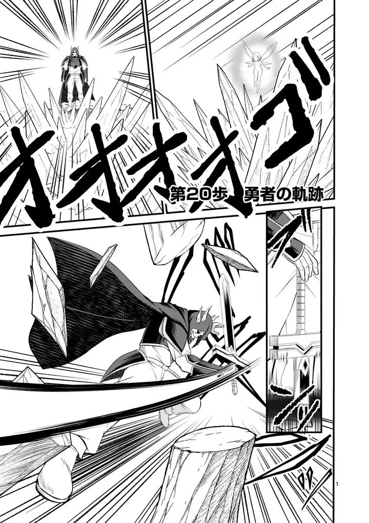 勇魔の王国 第20話 - 1