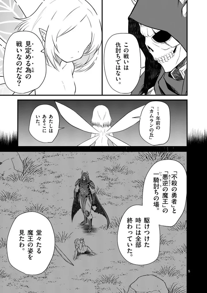 勇魔の王国 第20話 - 5