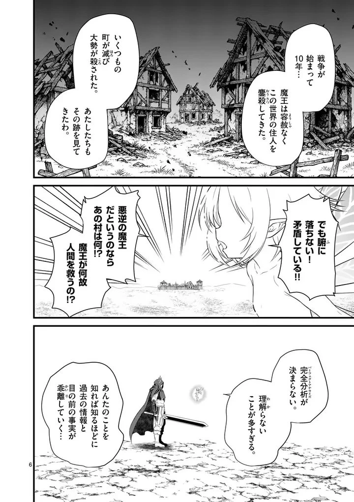 勇魔の王国 第20話 - 6