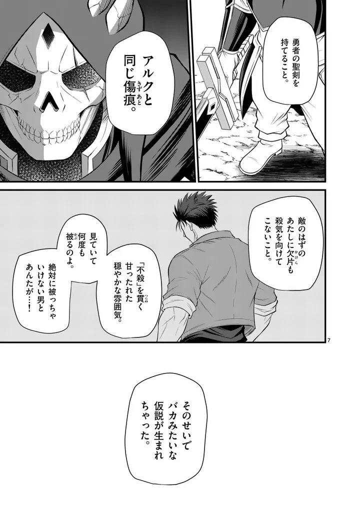 勇魔の王国 第20話 - 7