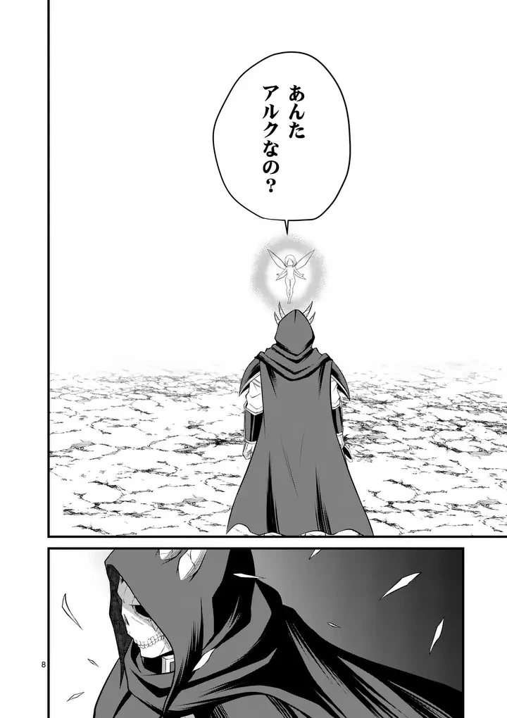 勇魔の王国 第20話 - 8