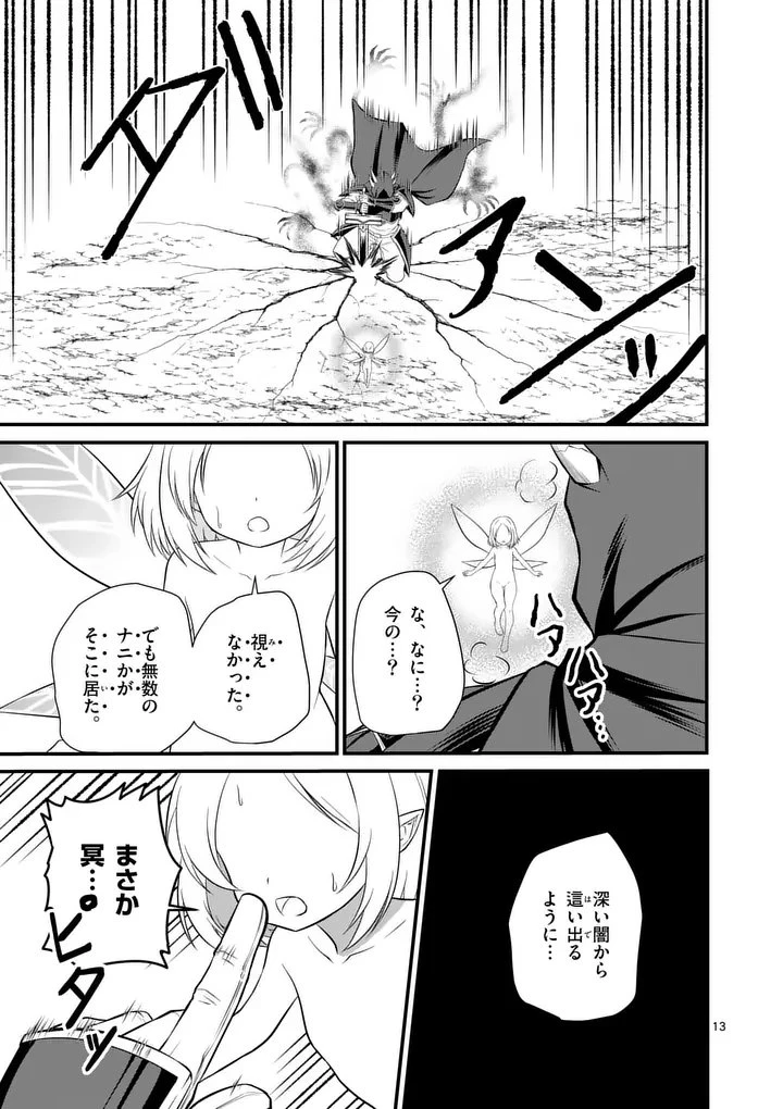 勇魔の王国 第20話 - 13