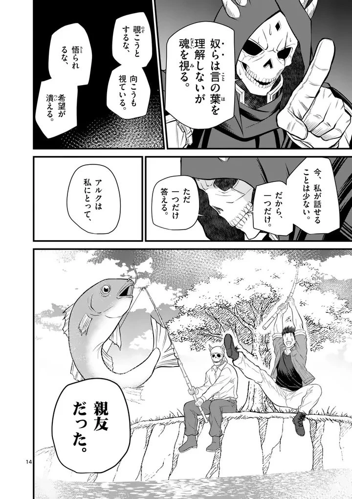 勇魔の王国 第20話 - 14
