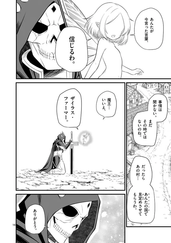 勇魔の王国 第20話 - 16