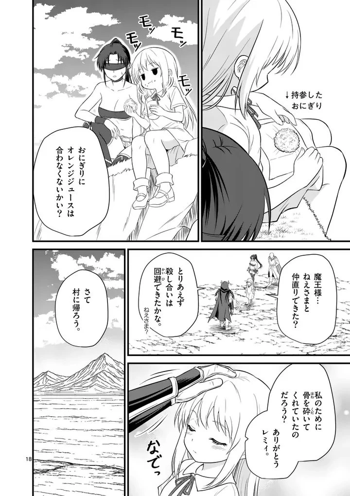 勇魔の王国 第20話 - 18
