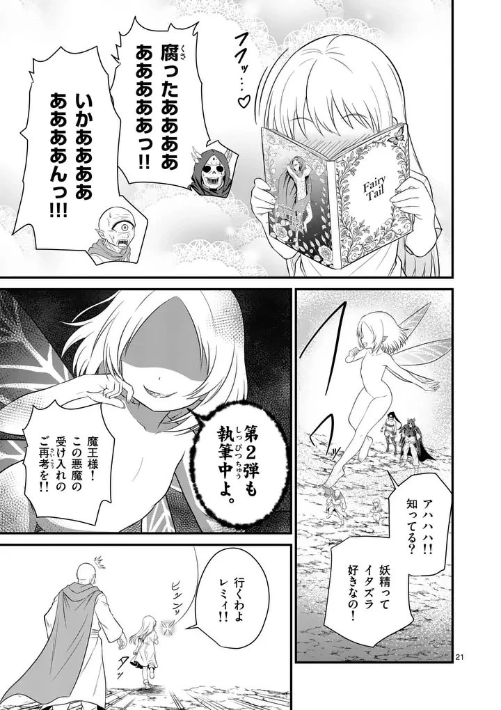 勇魔の王国 第20話 - 21