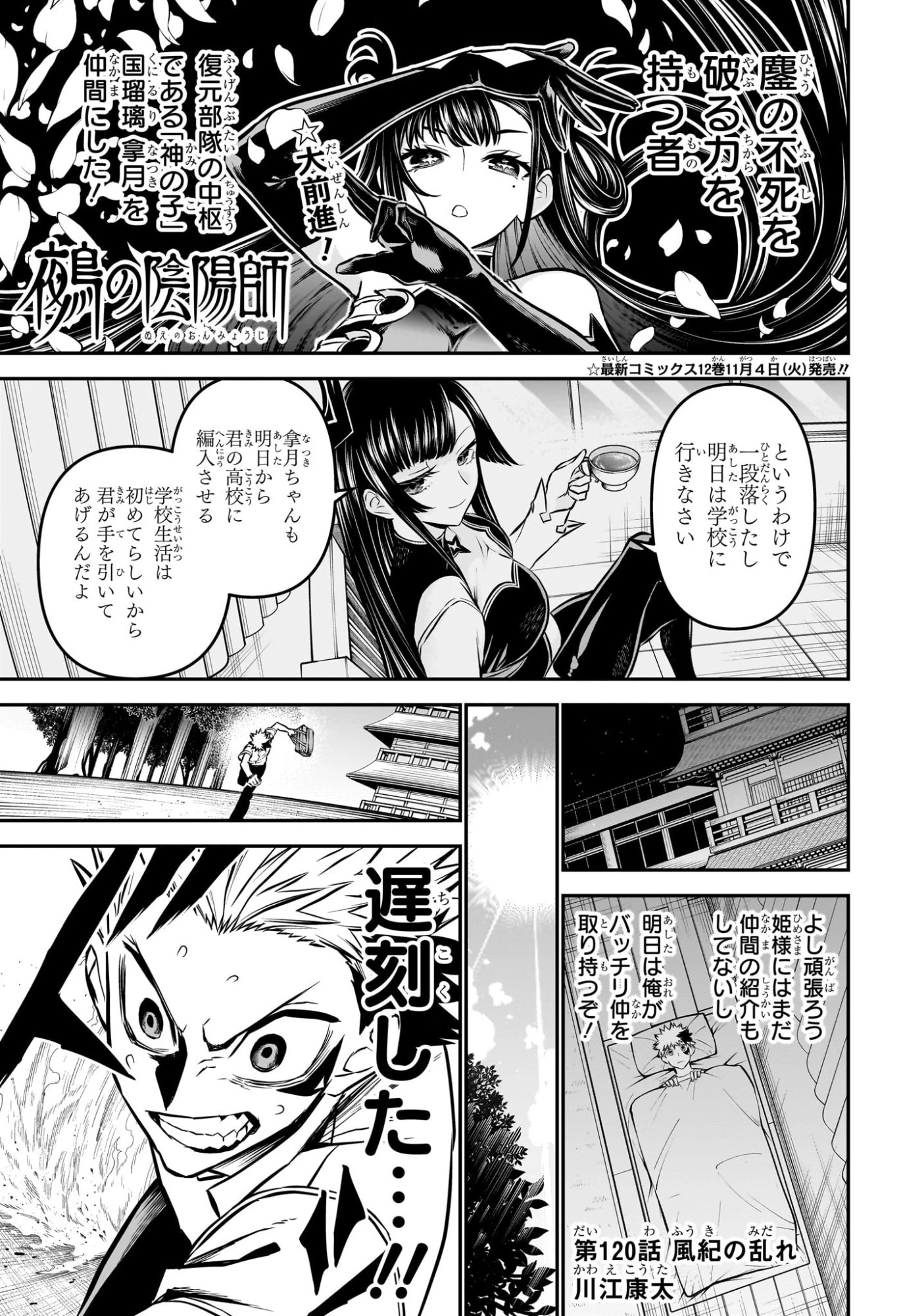 鵺の陰陽師 第120話 - 1