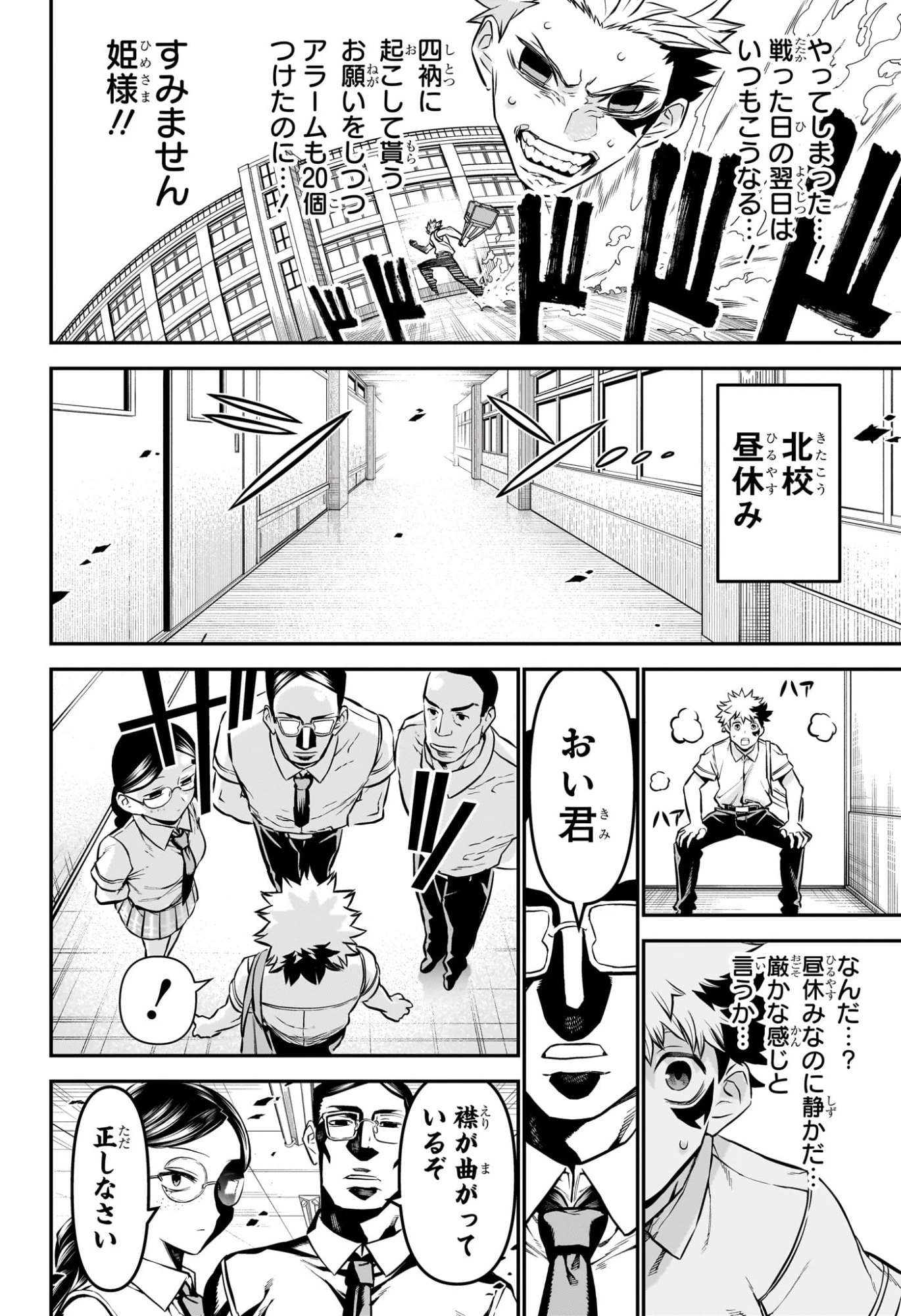 鵺の陰陽師 第120話 - 2