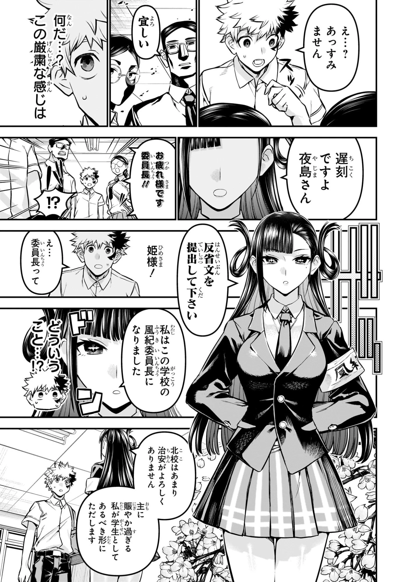 鵺の陰陽師 第120話 - 3