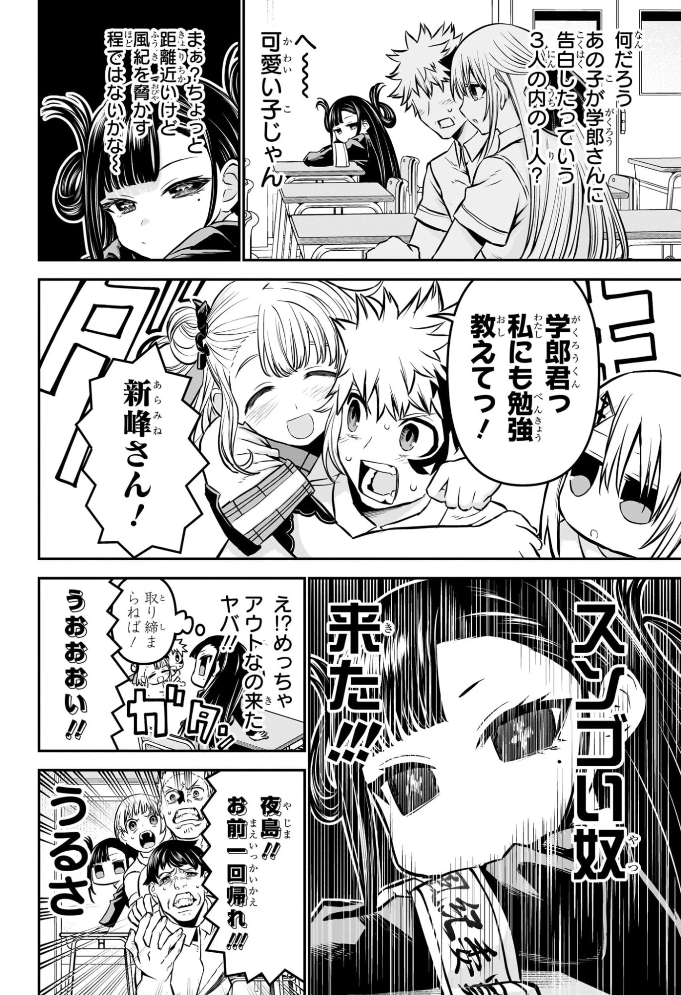 鵺の陰陽師 第120話 - 6