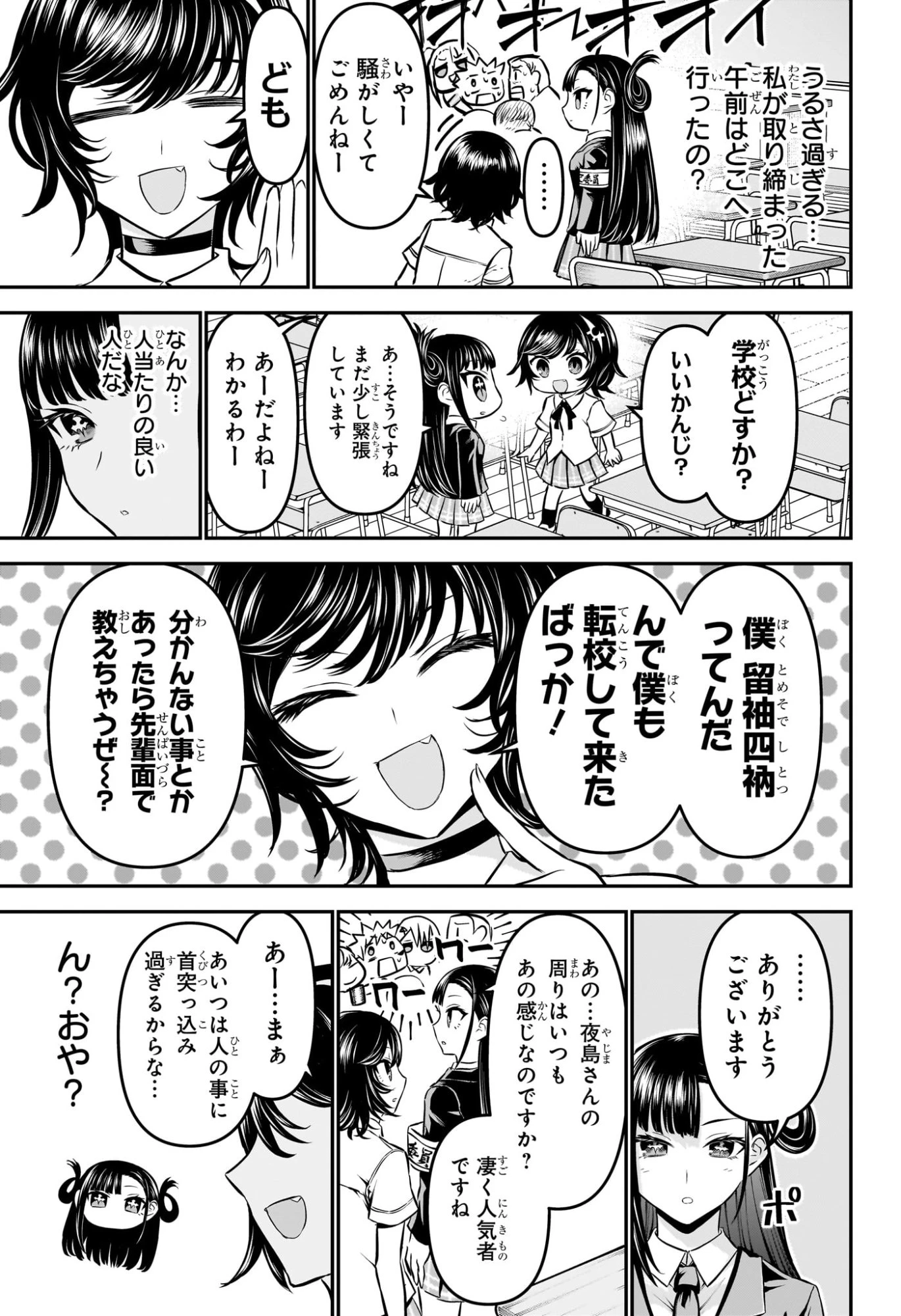 鵺の陰陽師 第120話 - 7