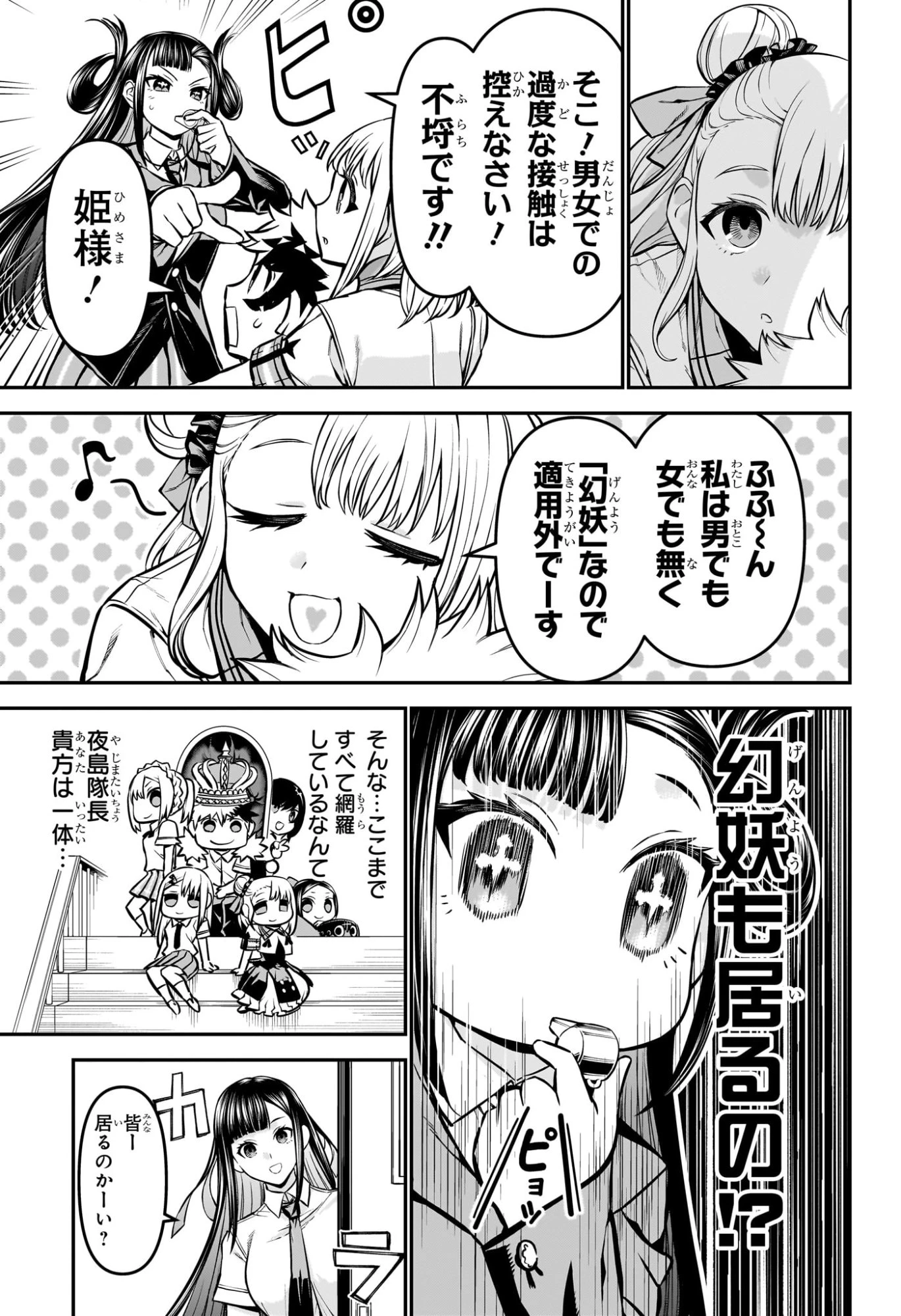 鵺の陰陽師 第120話 - 9