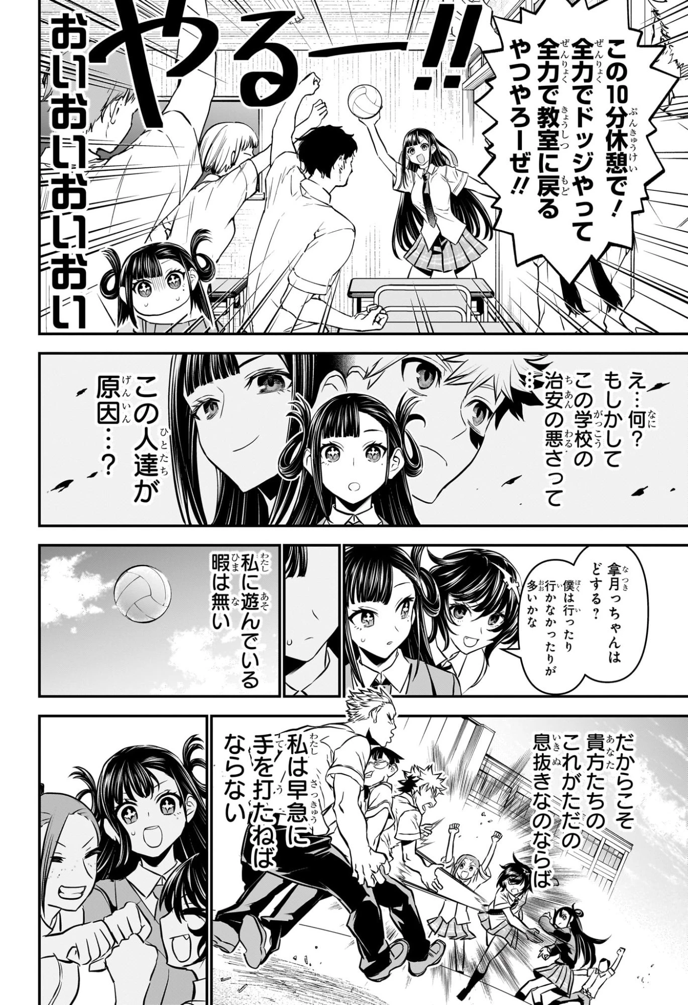 鵺の陰陽師 第120話 - 10