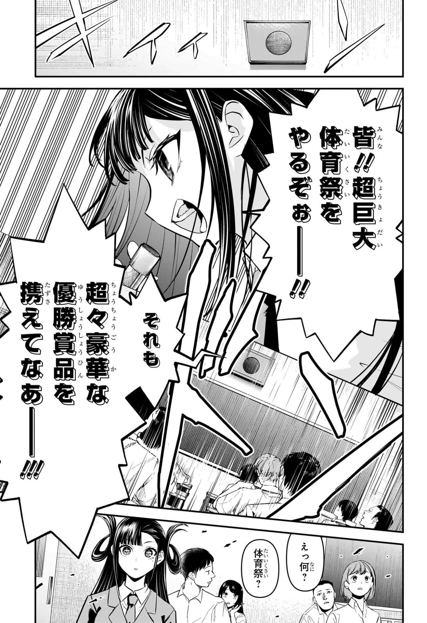 鵺の陰陽師 第120話 - 11