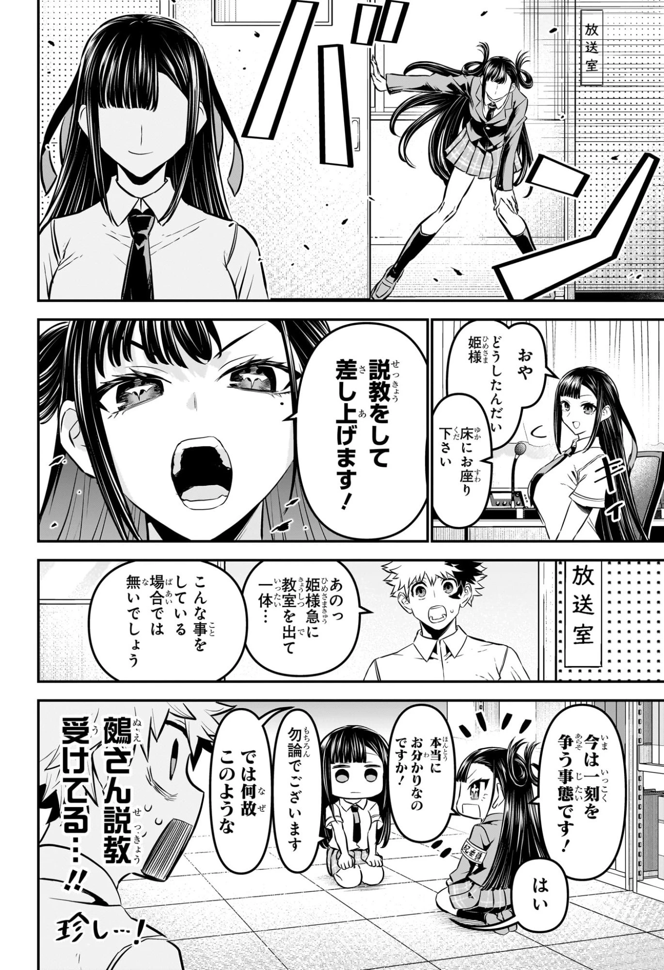 鵺の陰陽師 第120話 - 14