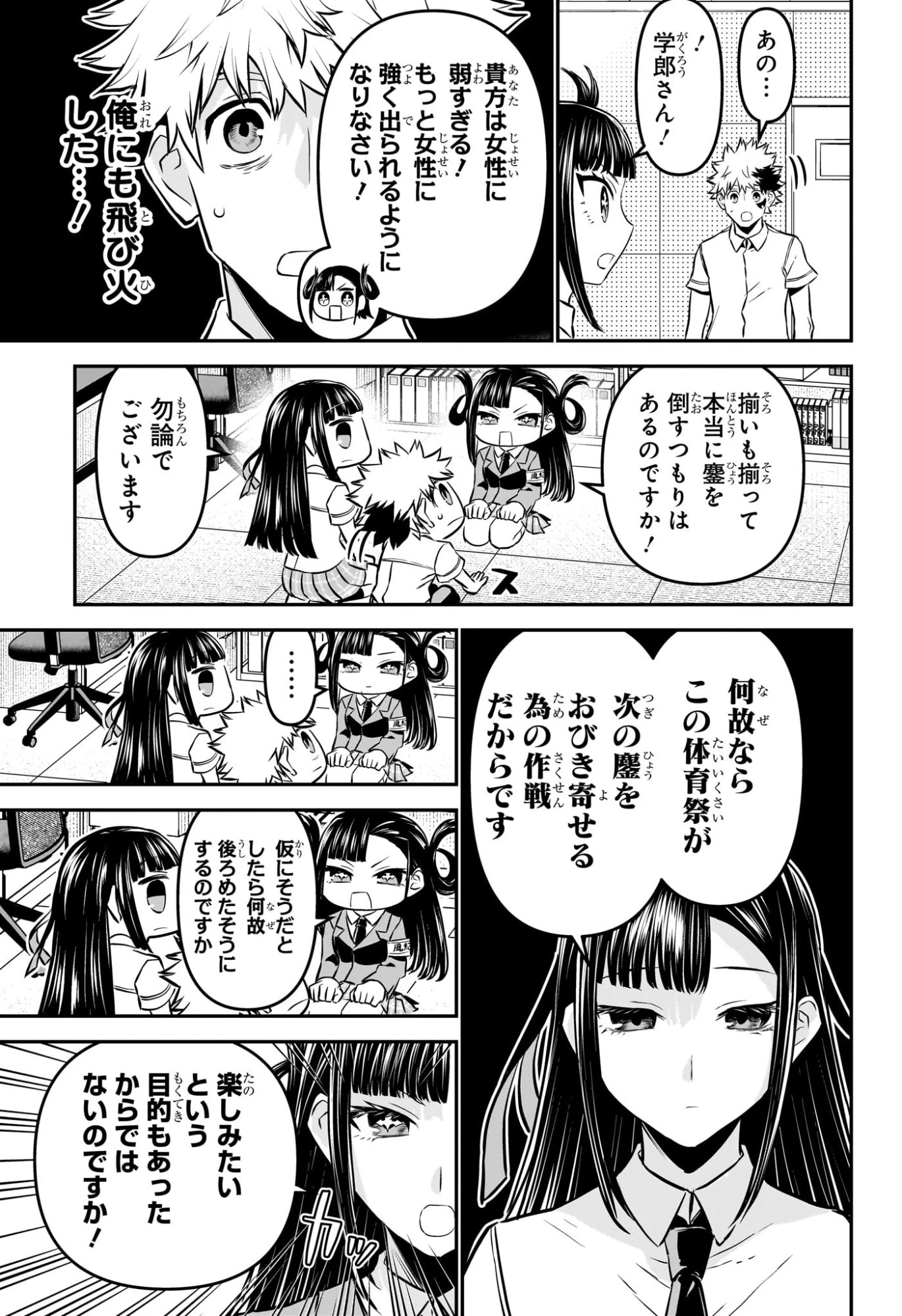 鵺の陰陽師 第120話 - 15