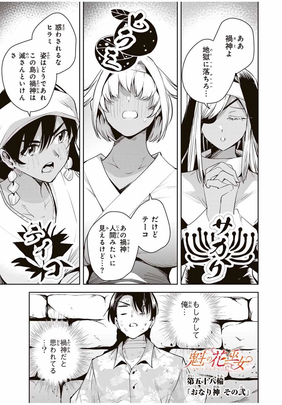 魁の花巫女 第58話 - 1