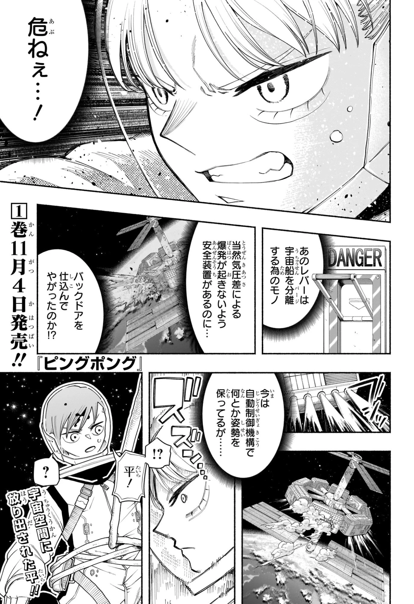 ピングポング 第16話 - 1