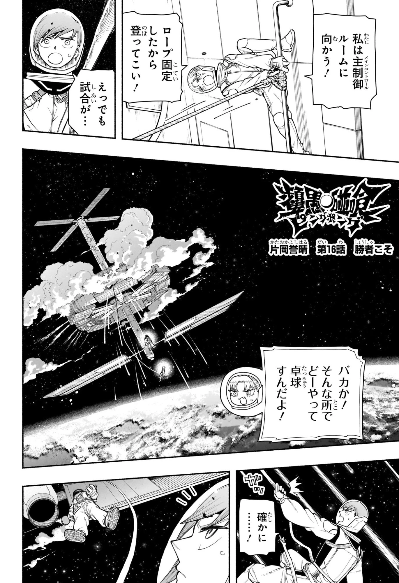 ピングポング 第16話 - 2