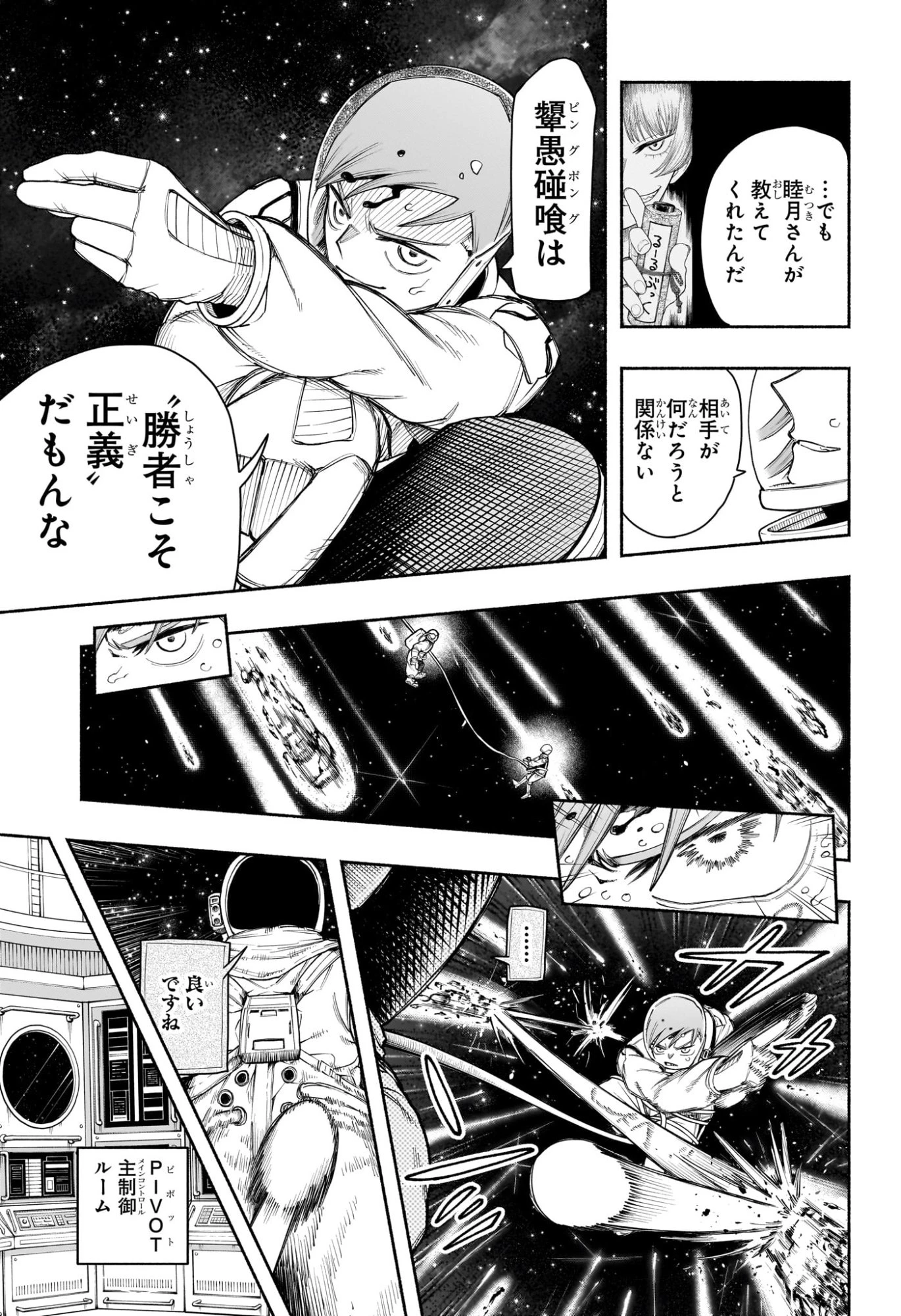 ピングポング 第16話 - 5