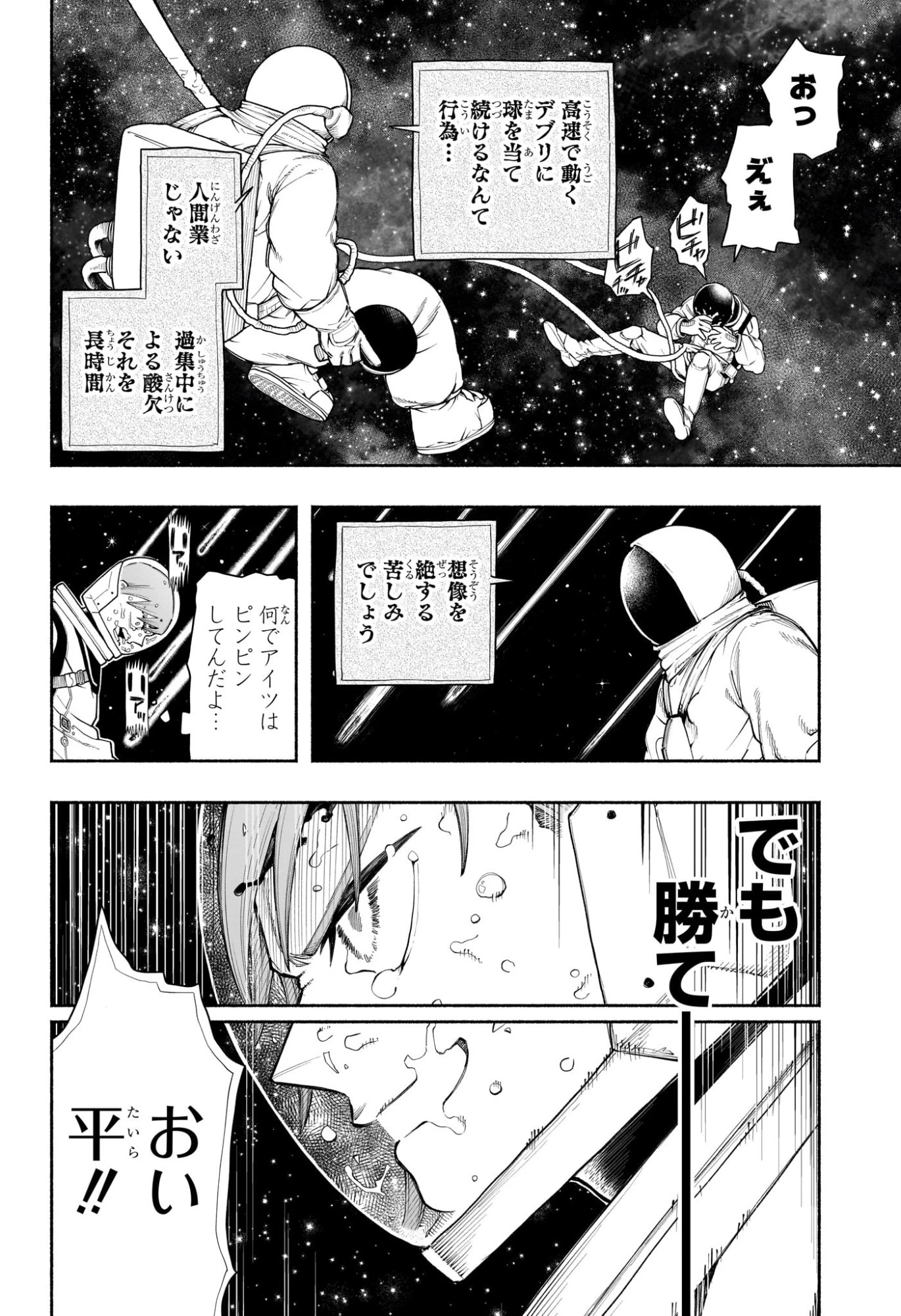 ピングポング 第16話 - 8
