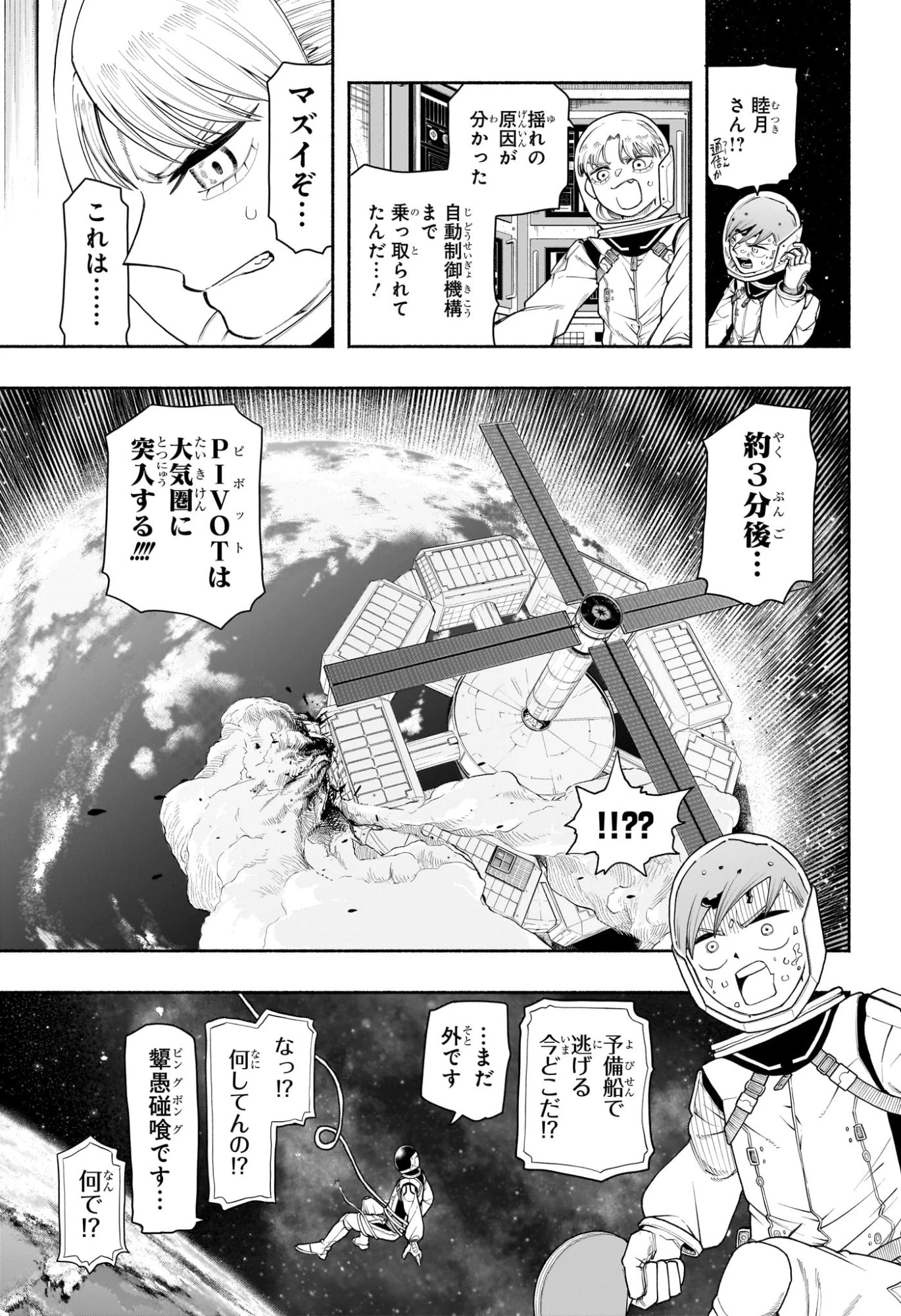 ピングポング 第16話 - 9