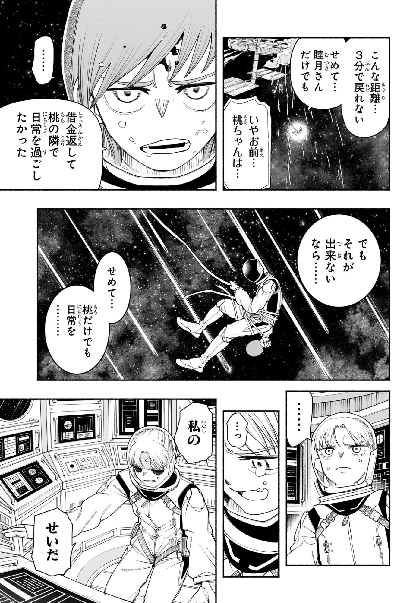 ピングポング 第16話 - 11