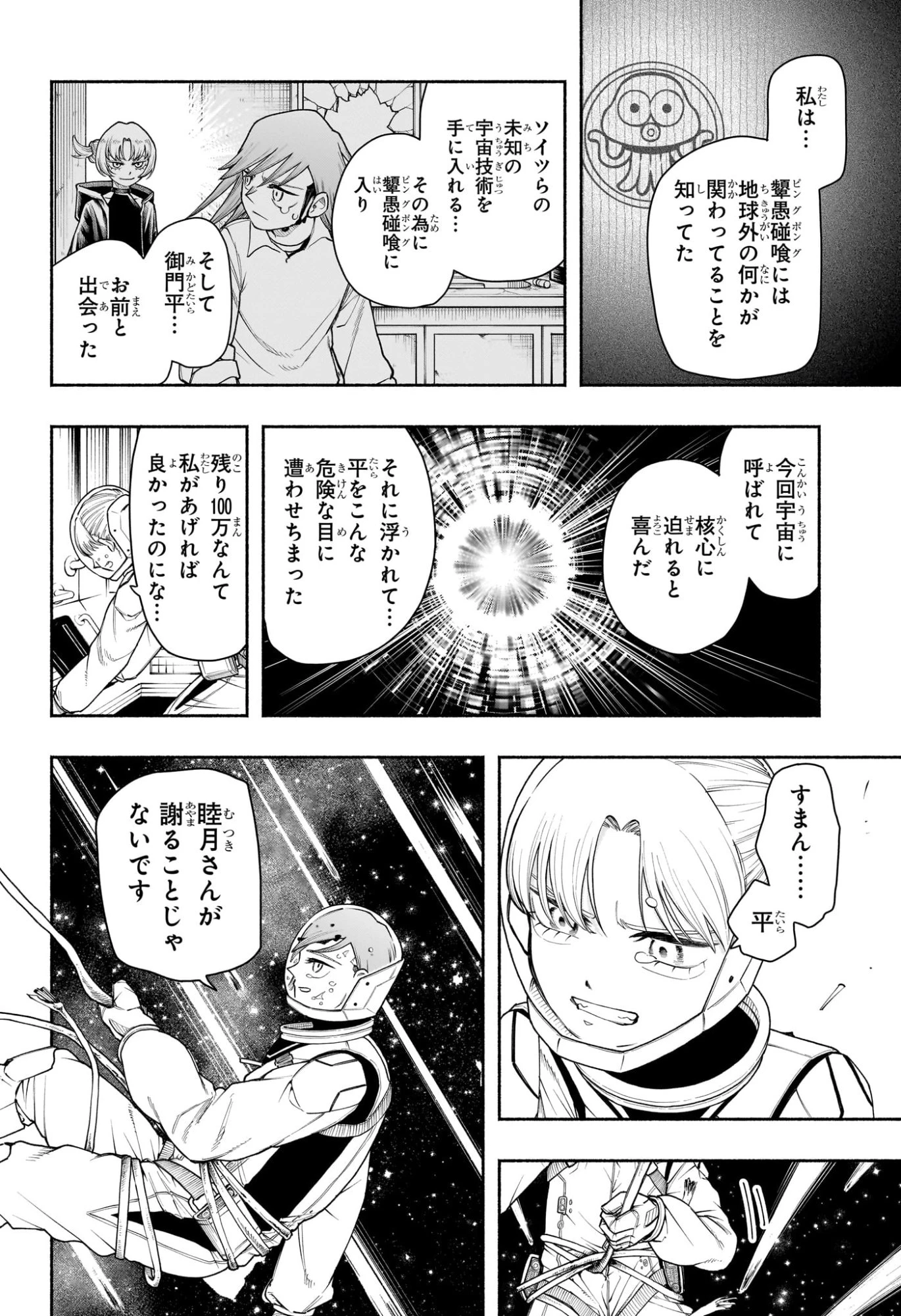 ピングポング 第16話 - 12