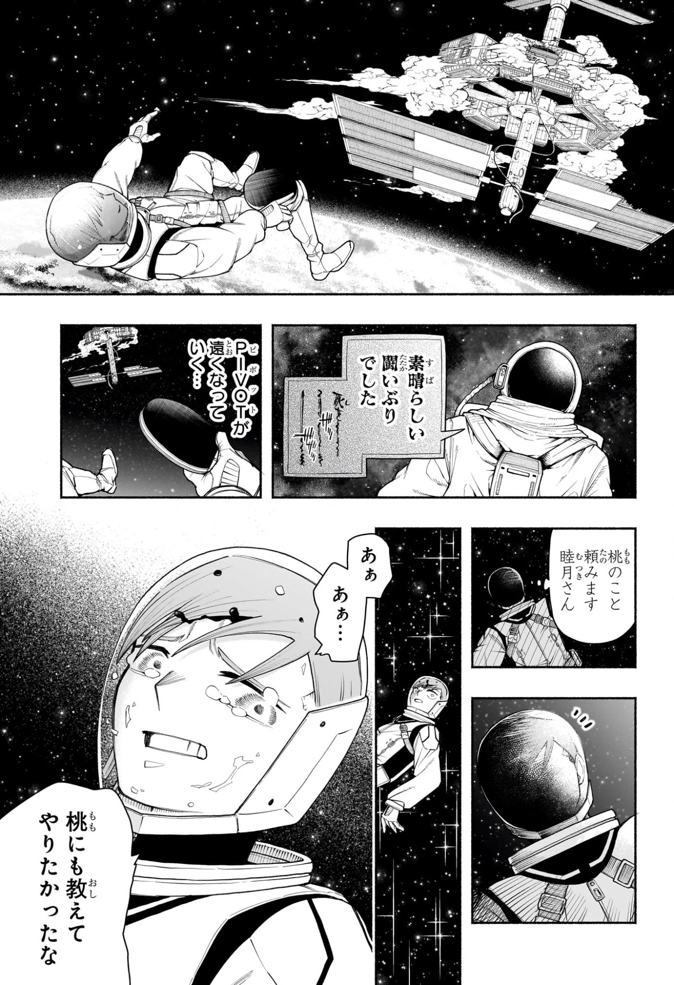 ピングポング 第16話 - 15