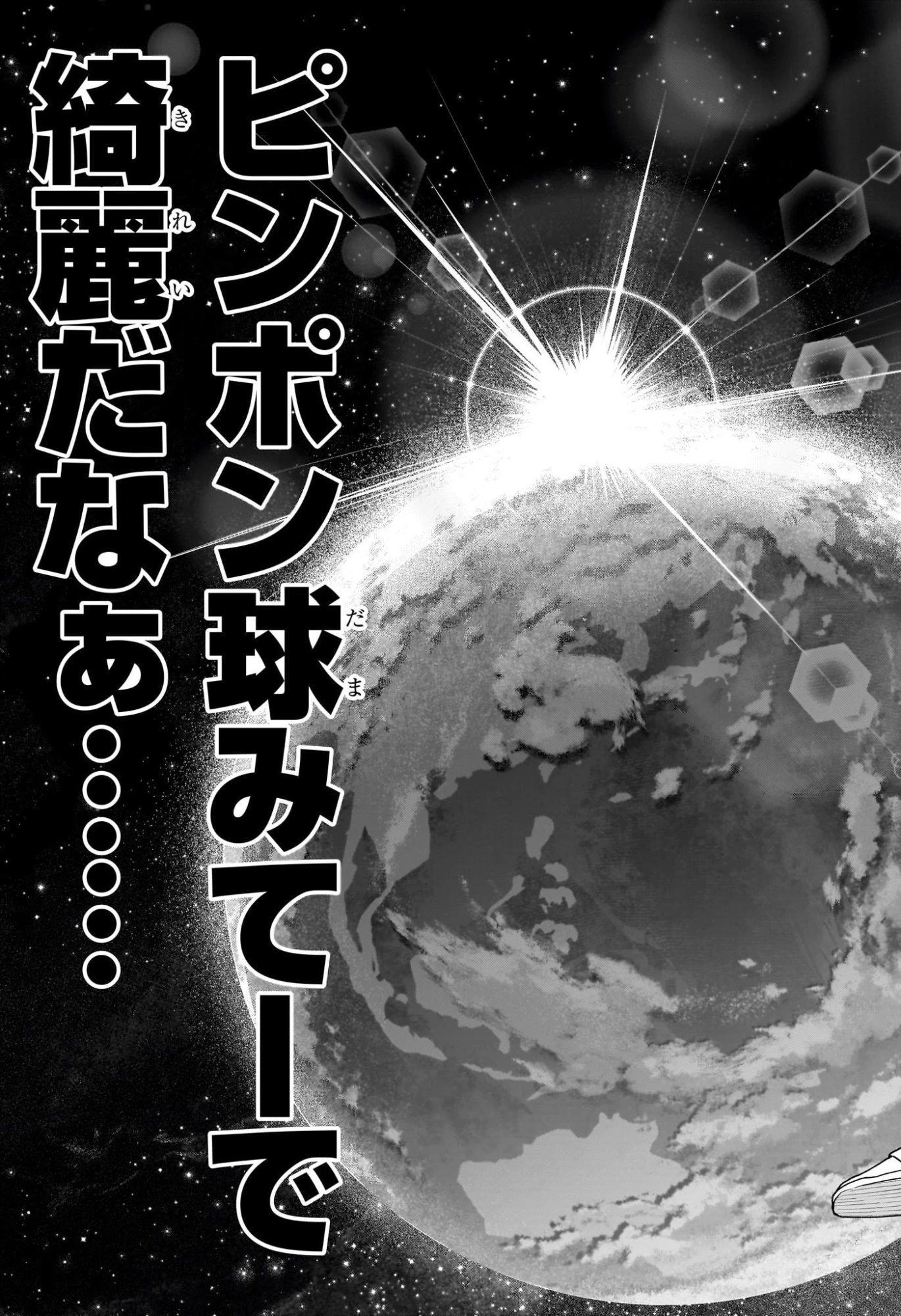 ピングポング 第16話 - 17
