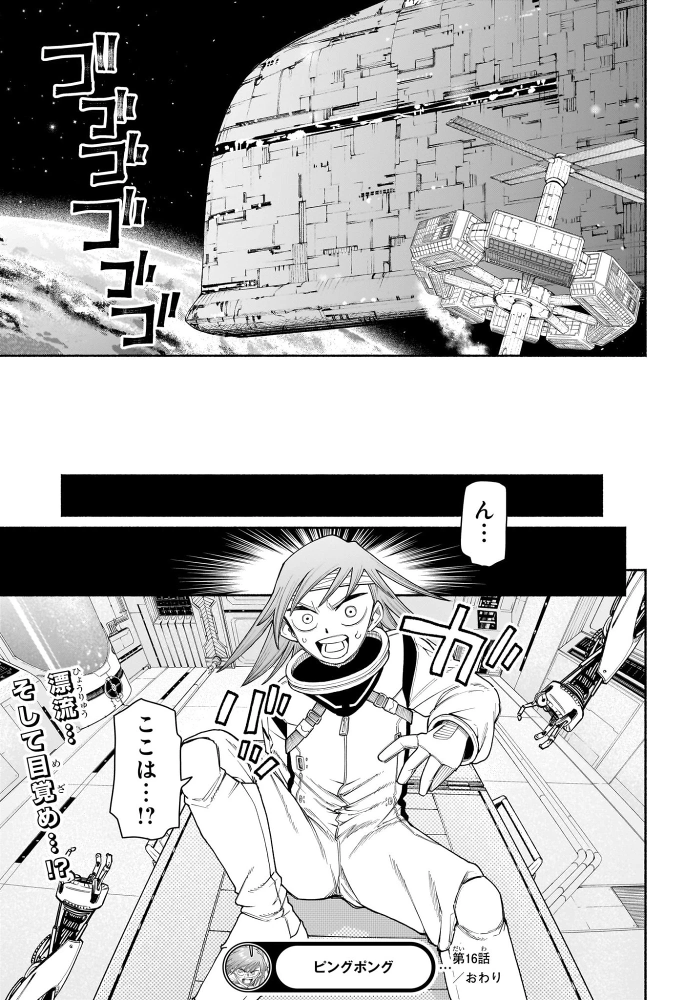 ピングポング 第16話 - 19