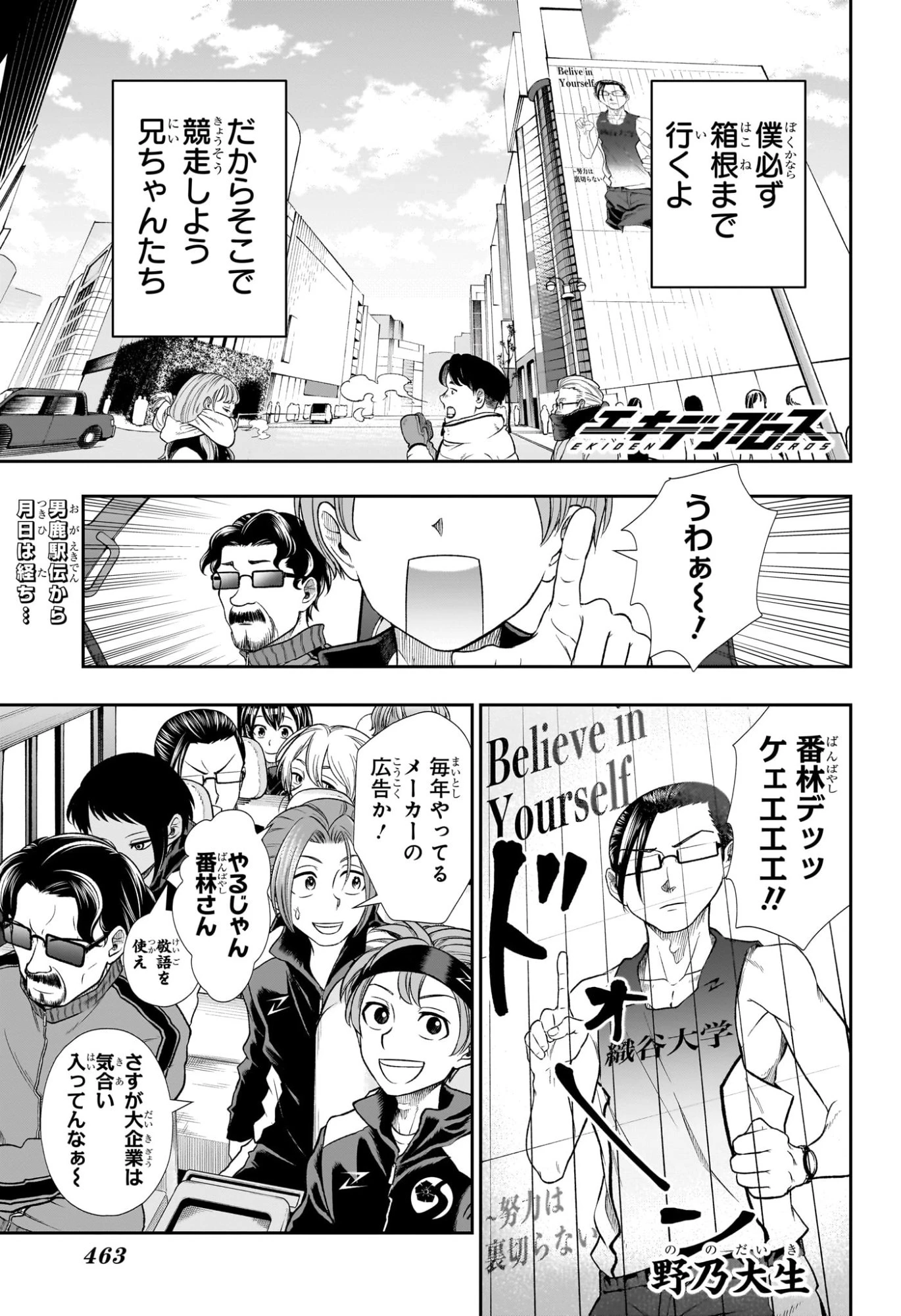 エキデンブロス 第17話 - 1