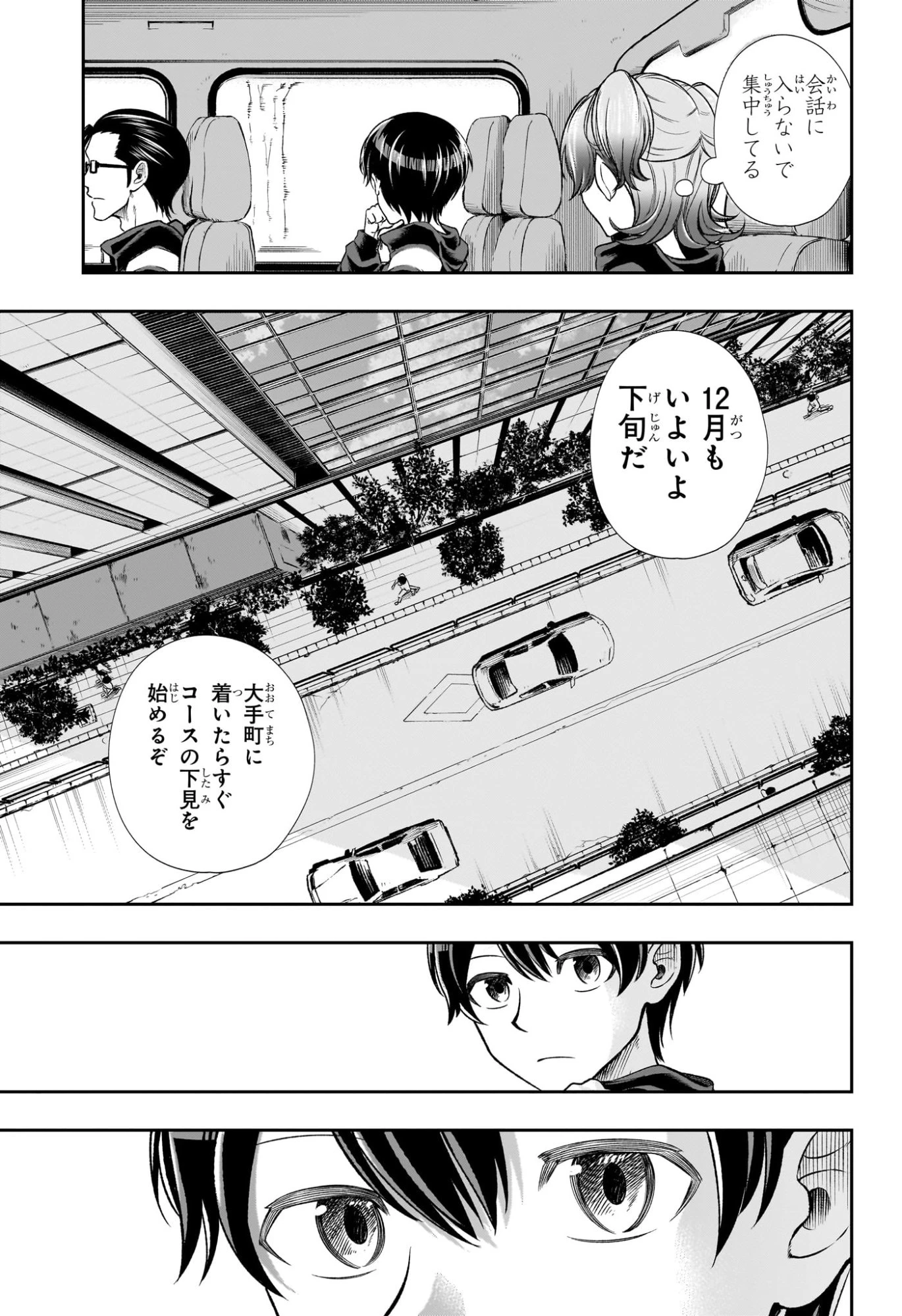 エキデンブロス 第17話 - 3