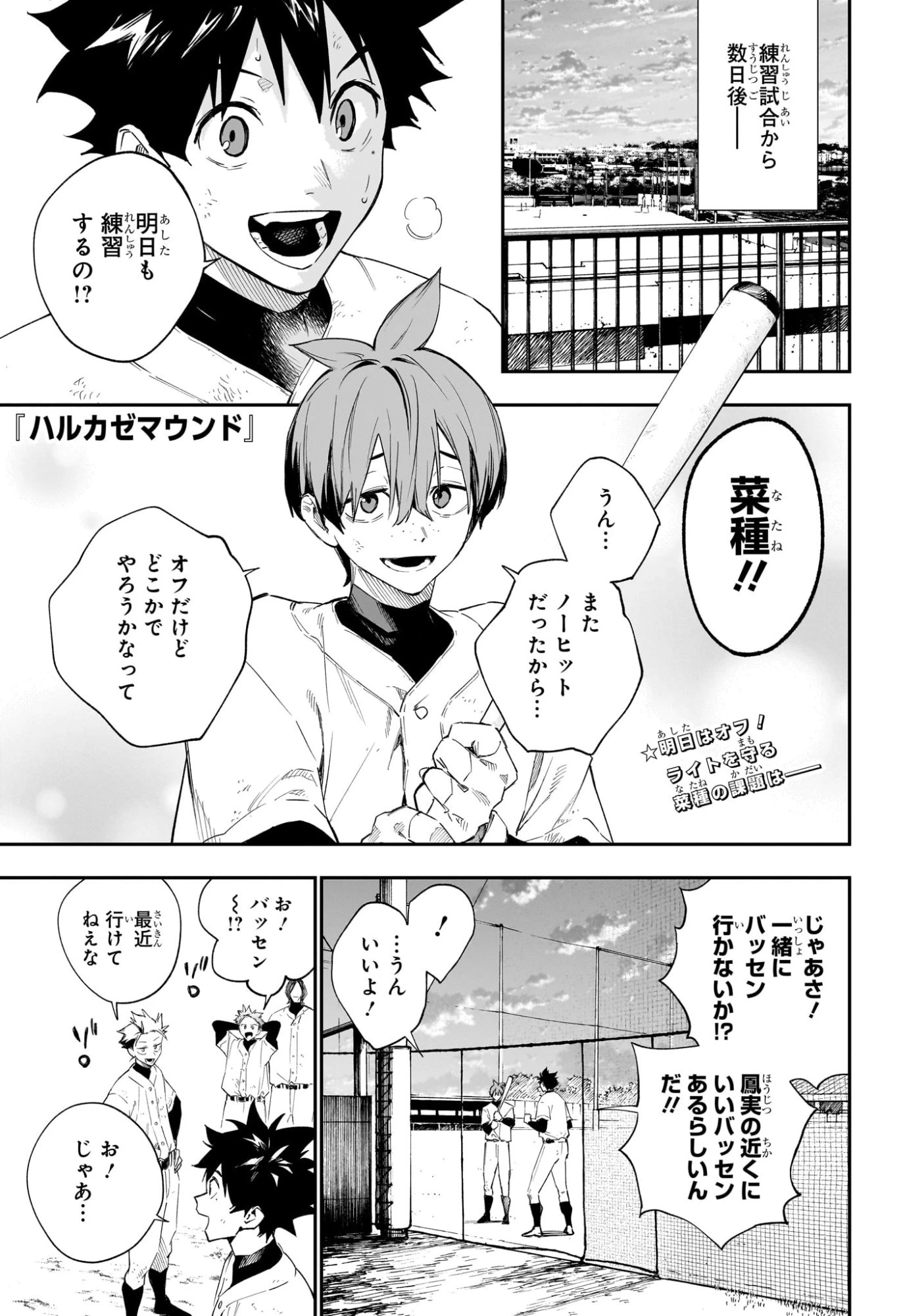 ハルカゼマウンド 第19話 - 1