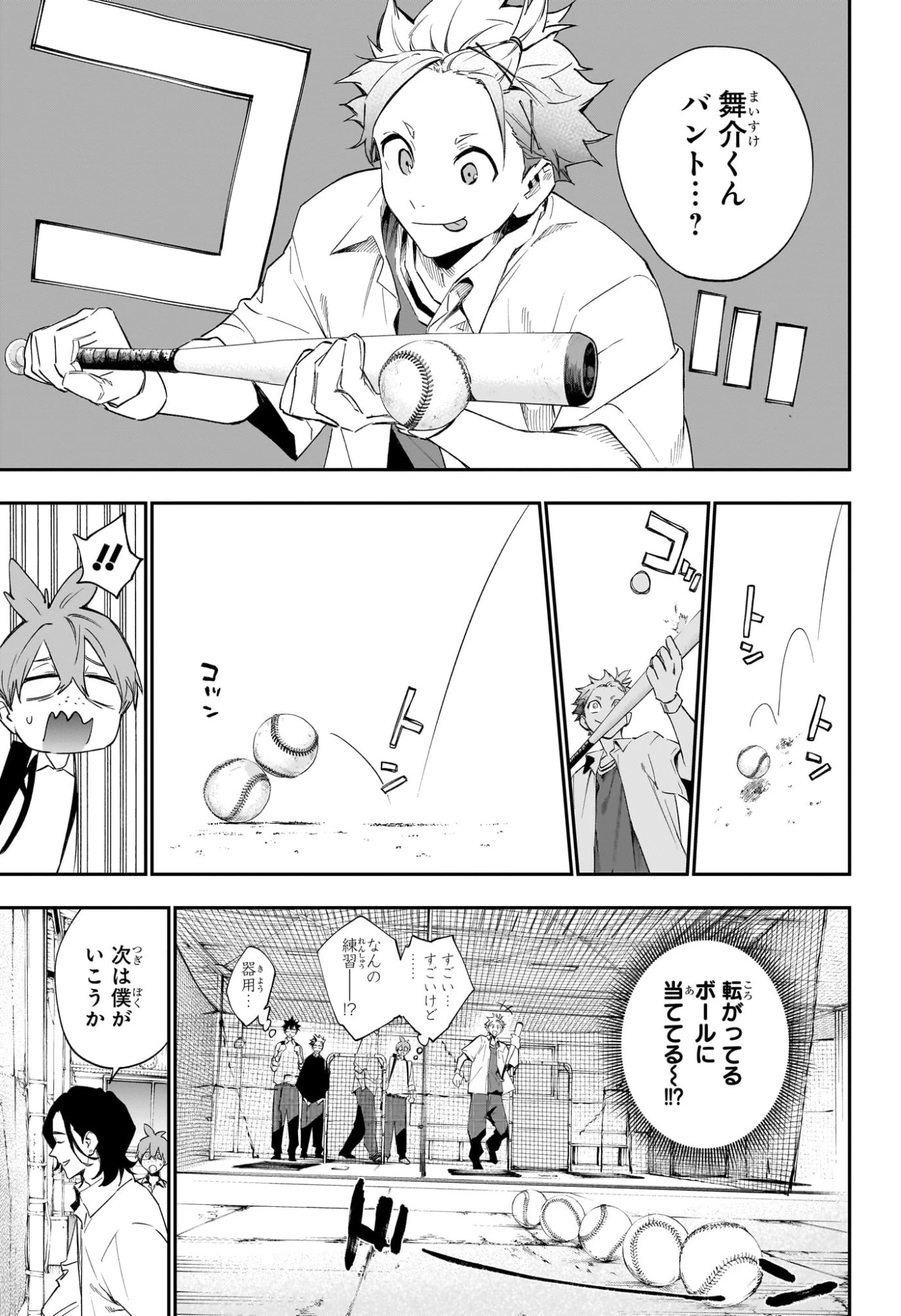 ハルカゼマウンド 第19話 - 3