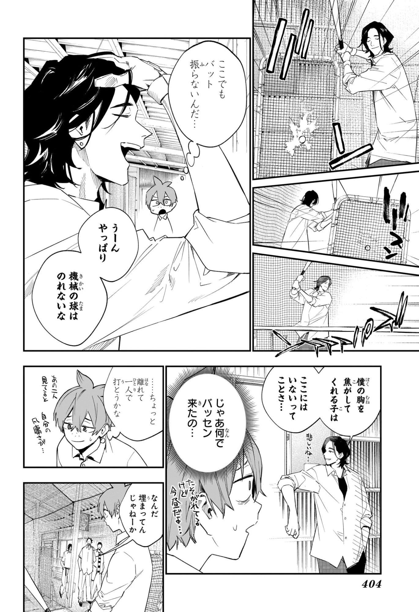 ハルカゼマウンド 第19話 - 4