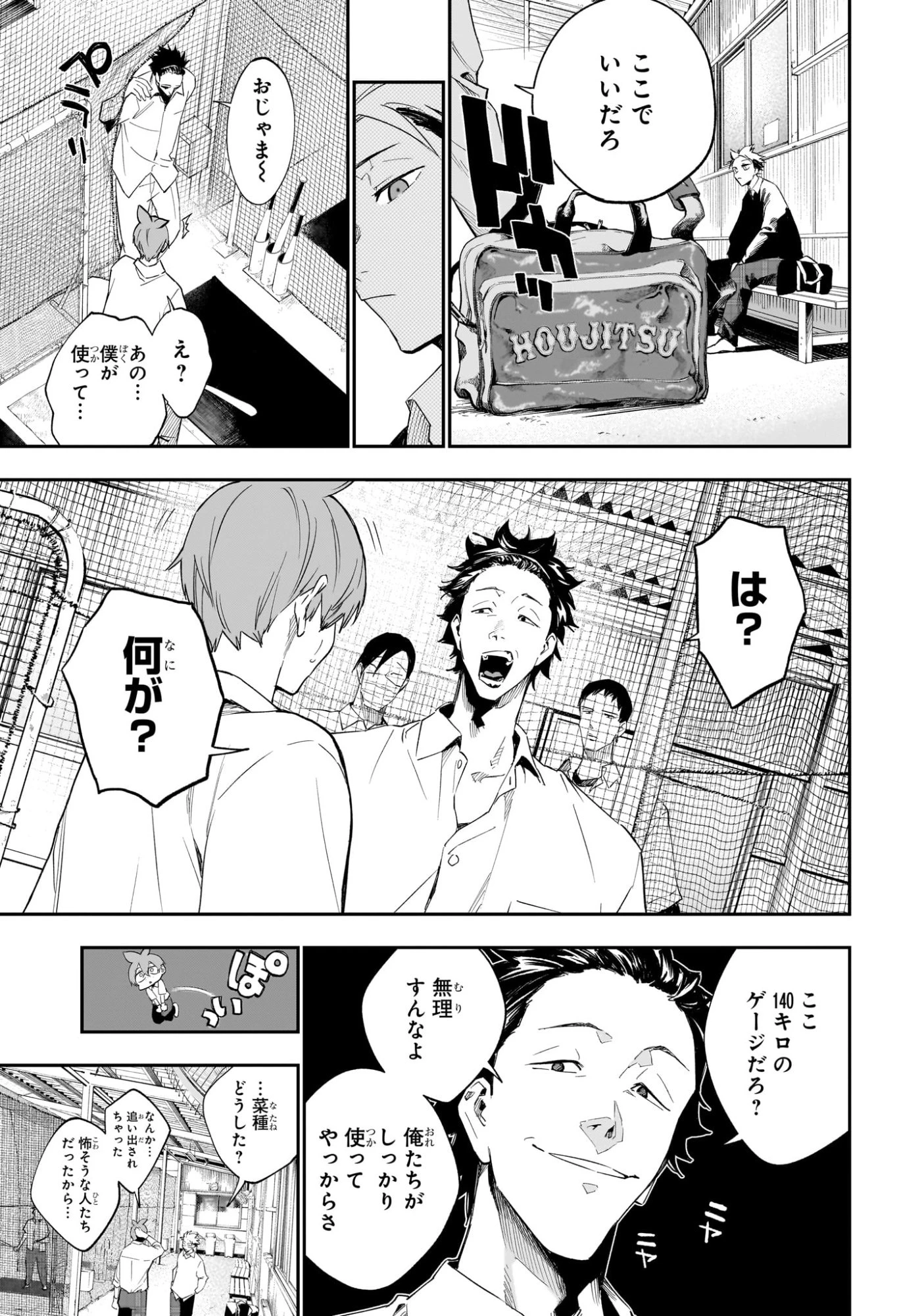 ハルカゼマウンド 第19話 - 5